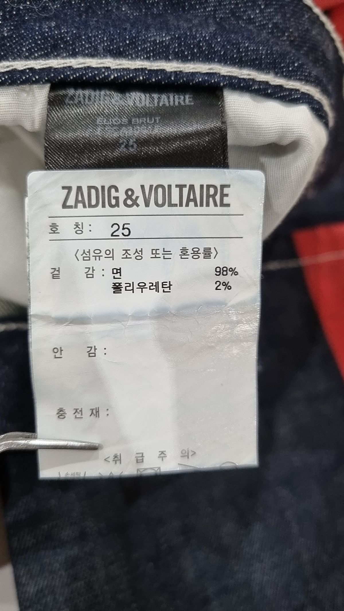 쟈딕 앤 볼테르(ZADIG & VOLTAIRE) 청/데님 팬츠 25
