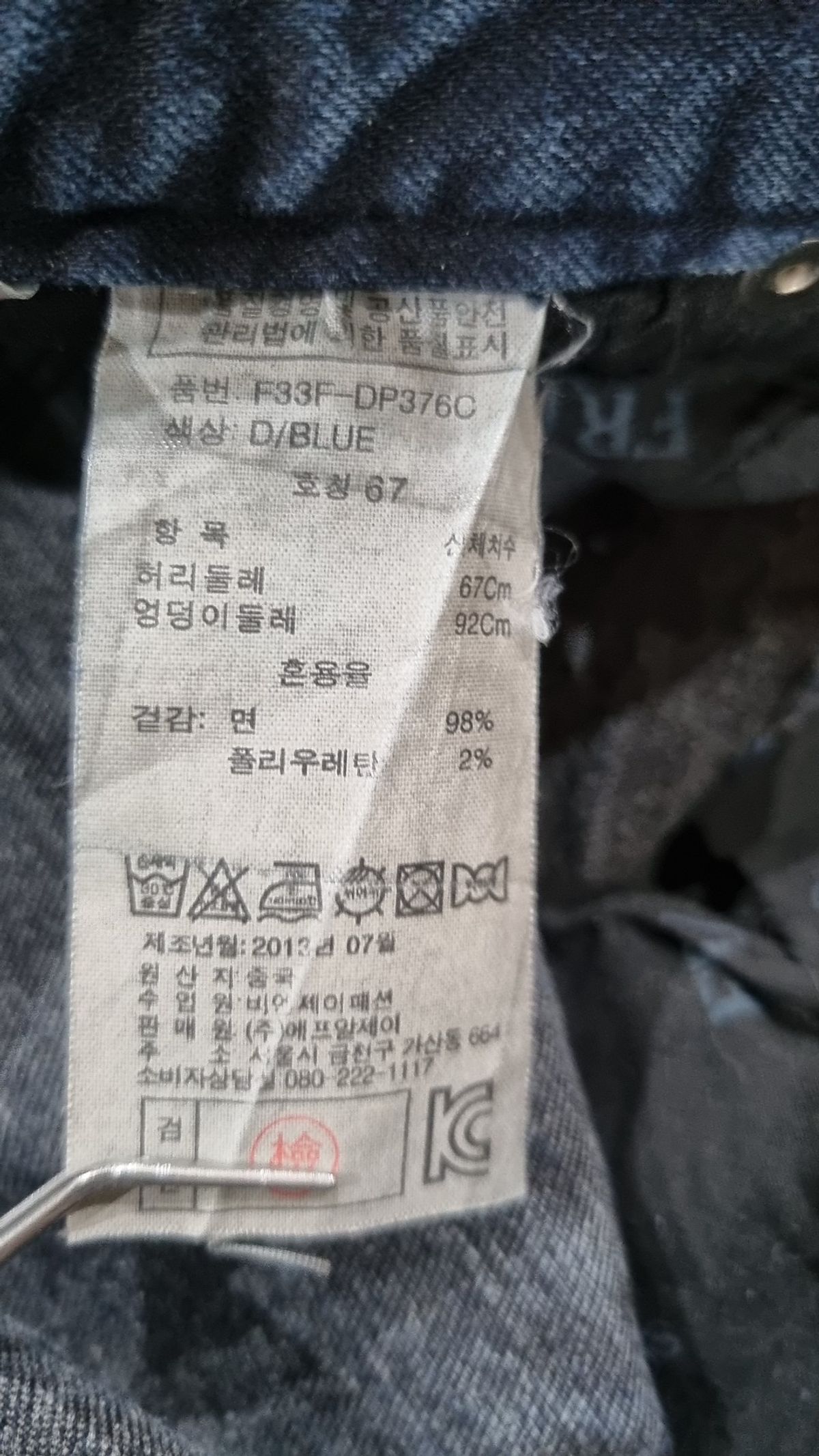 에프알제이(FRJ) 청/데님 팬츠 67