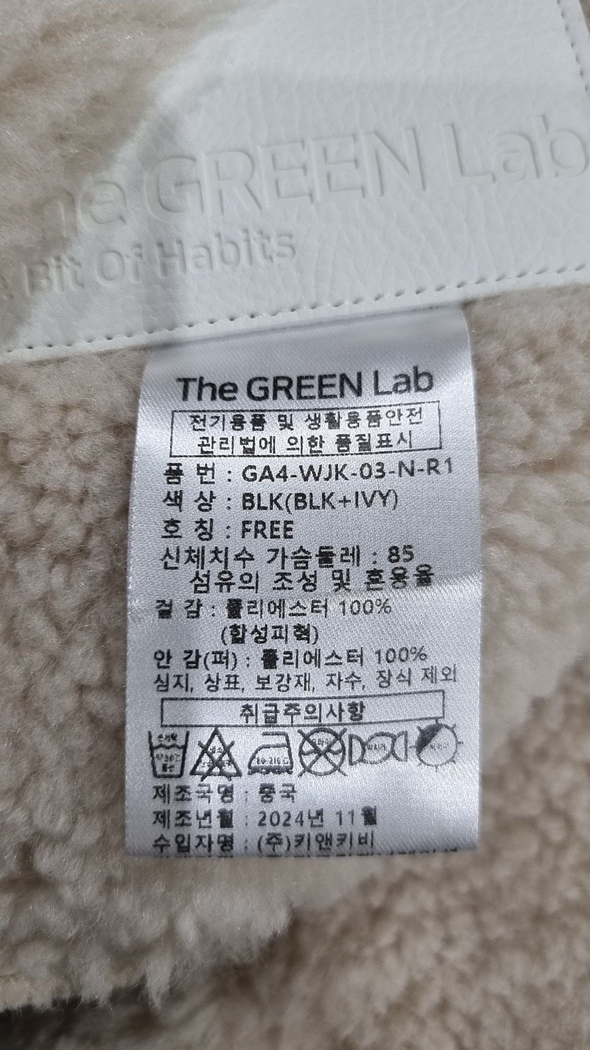 더그린랩(THE GREEN LAB) 무스탕/퍼 FREE