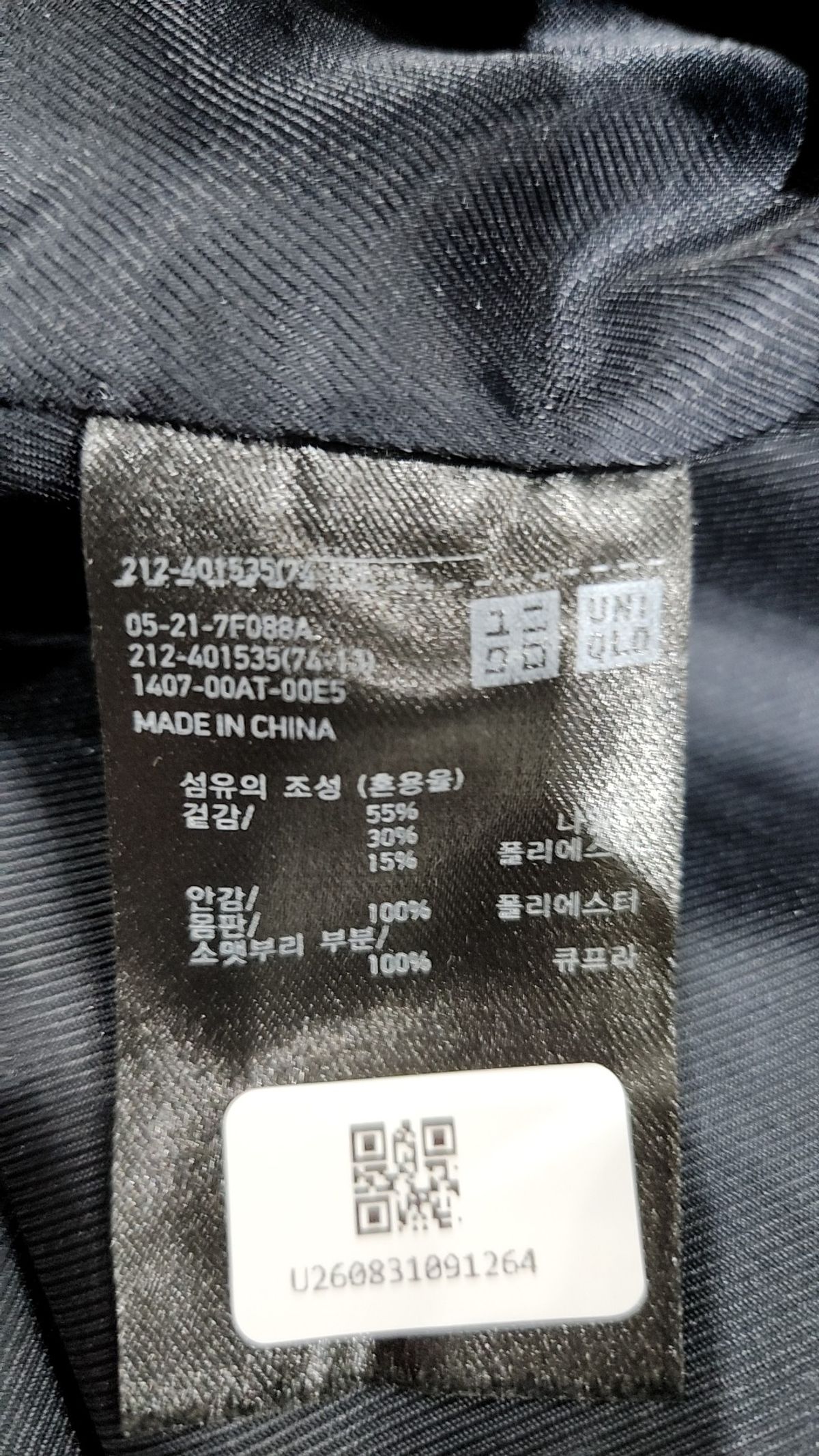 유니클로(UNIQLO) 겨울 싱글 코트 S