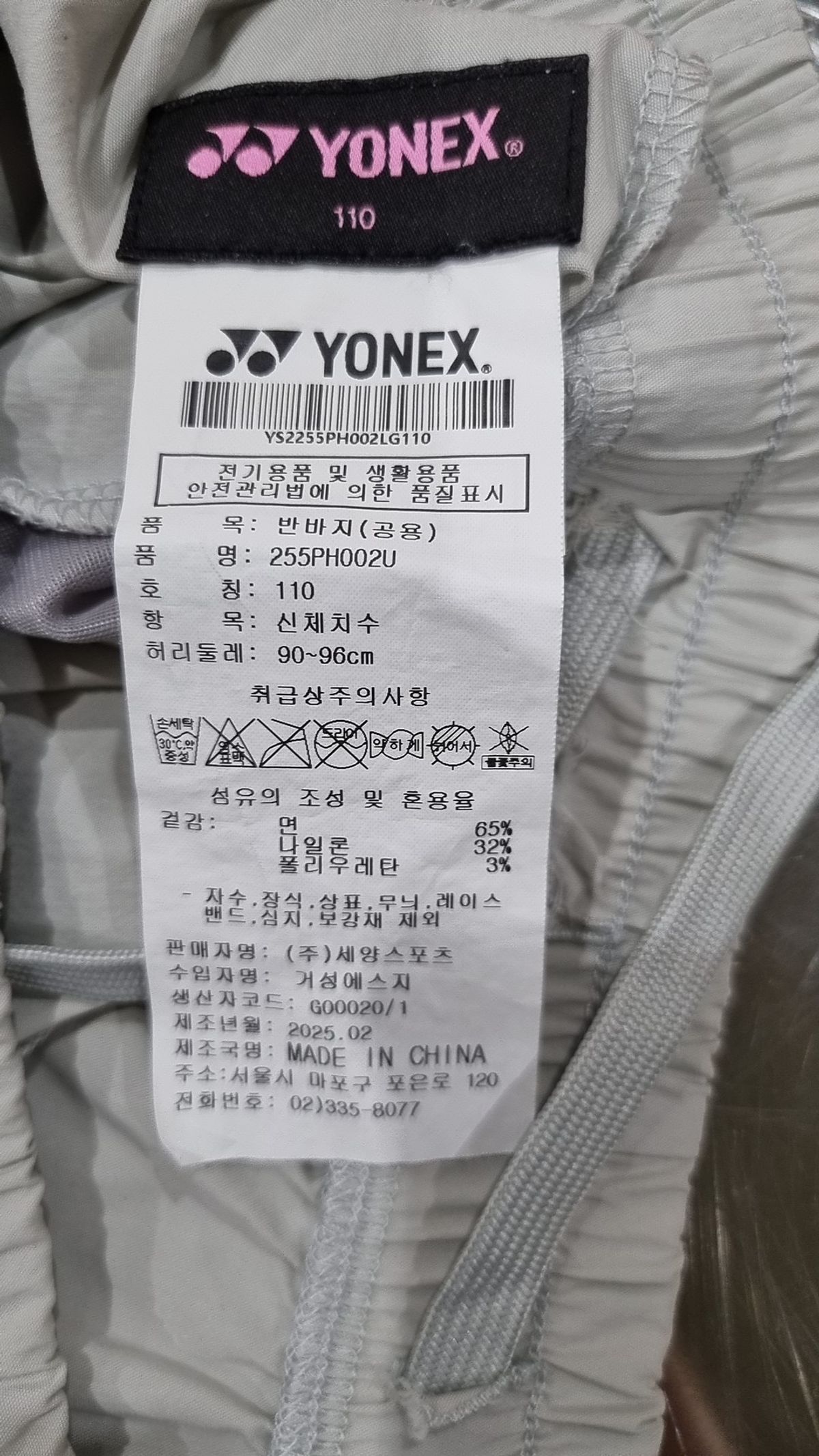 요넥스(YONEX) 숏팬츠 110