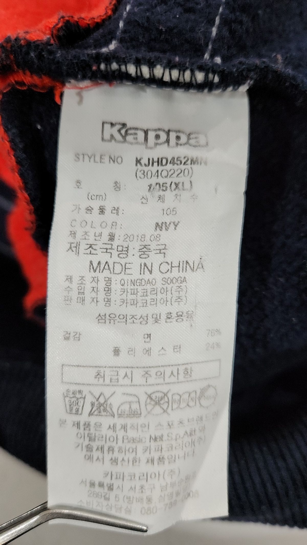 카파(KAPPA) 후드 티셔츠 105