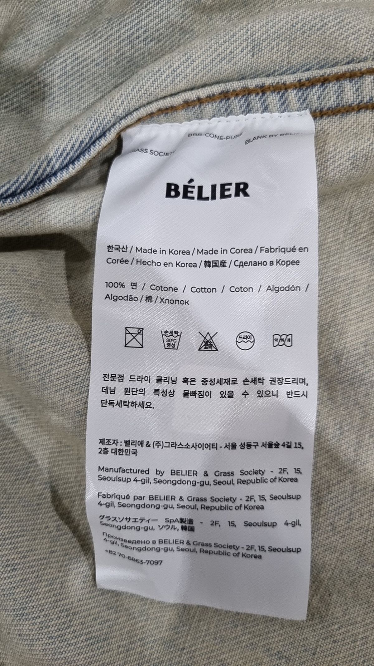 벨리에(BELIER) 데님/트러커 재킷 M