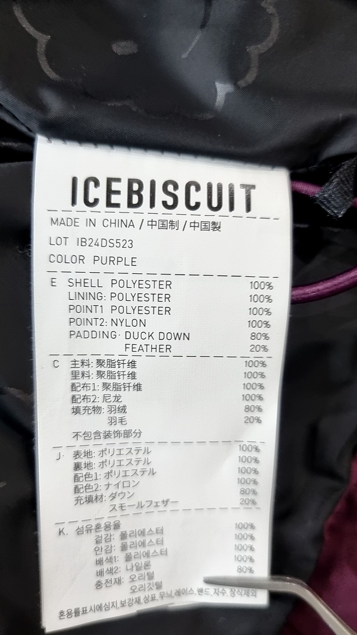 아이스비스킷(ICEBISCUIT) 점퍼/재킷 130