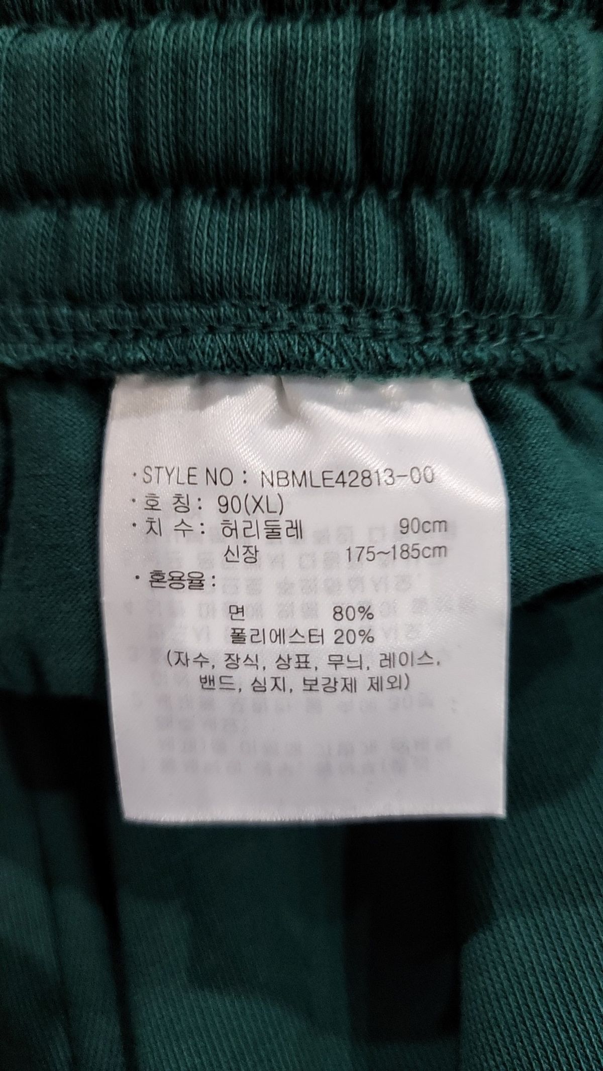 뉴발란스(NEW BALANCE) 트레이닝 팬츠 XL