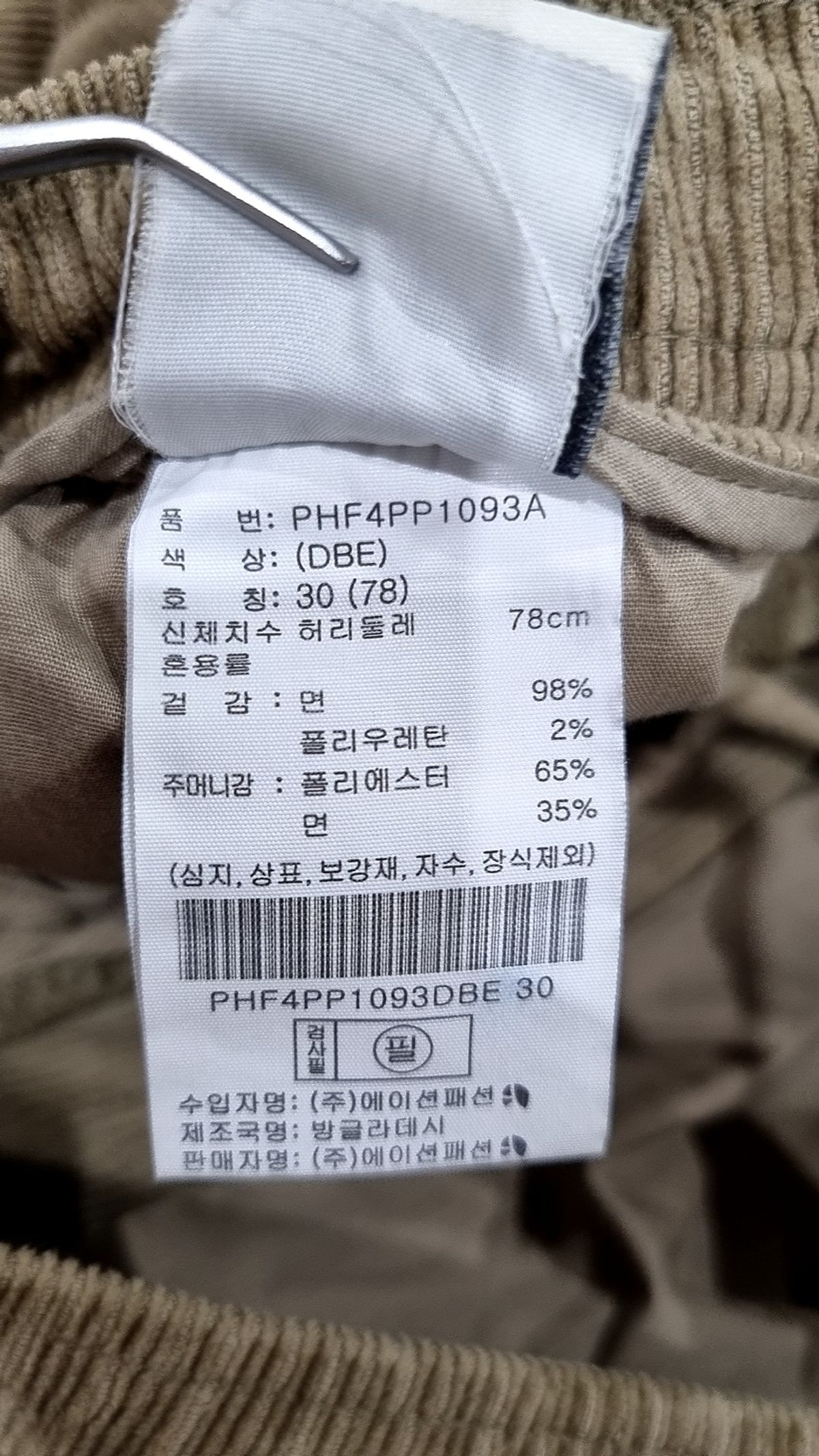 폴햄(POLHAM) 코튼 팬츠 30