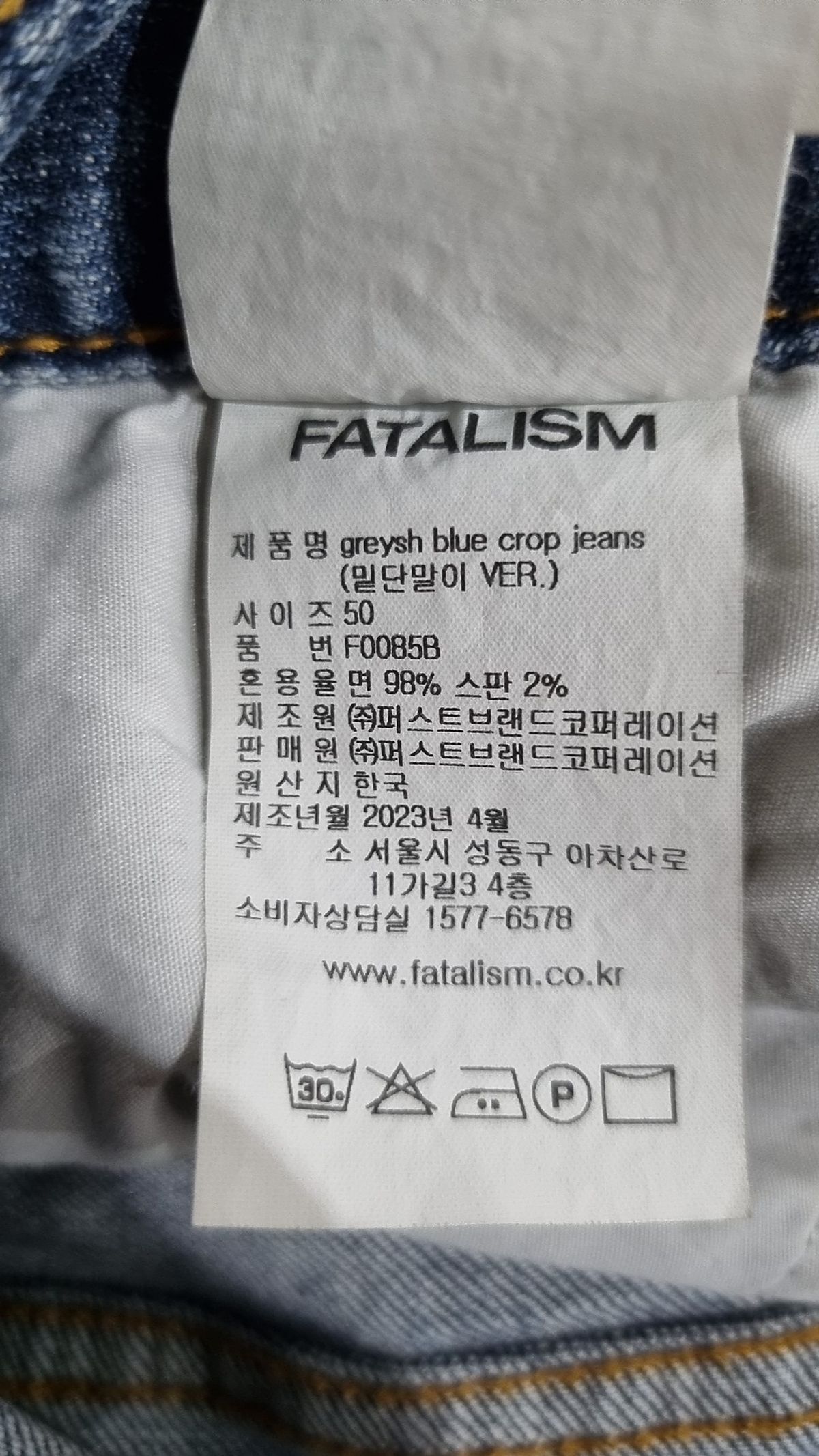 페이탈리즘(FATALISM) 청/데님 팬츠 50