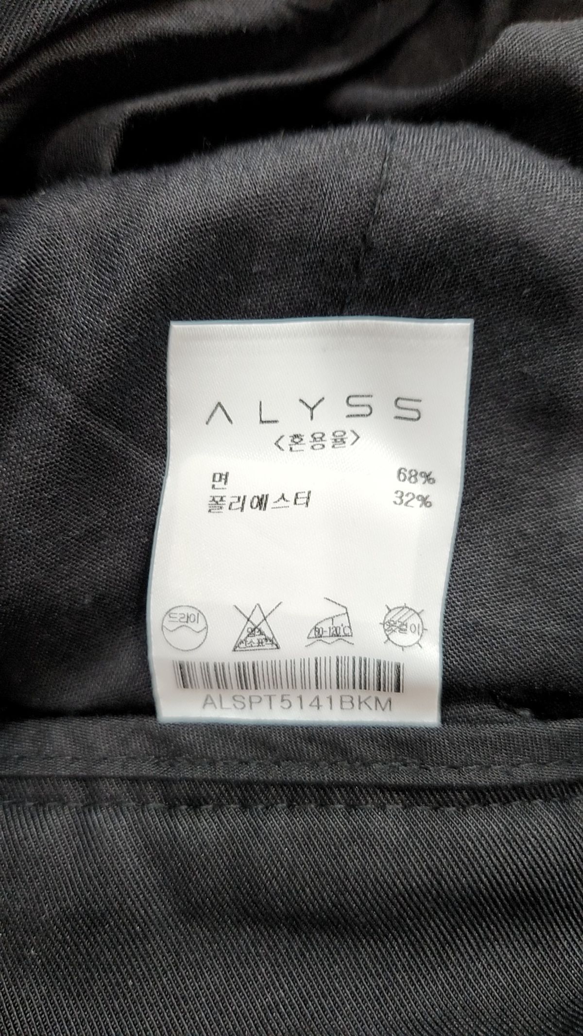 알리스(ALYSS) 코튼 팬츠 M