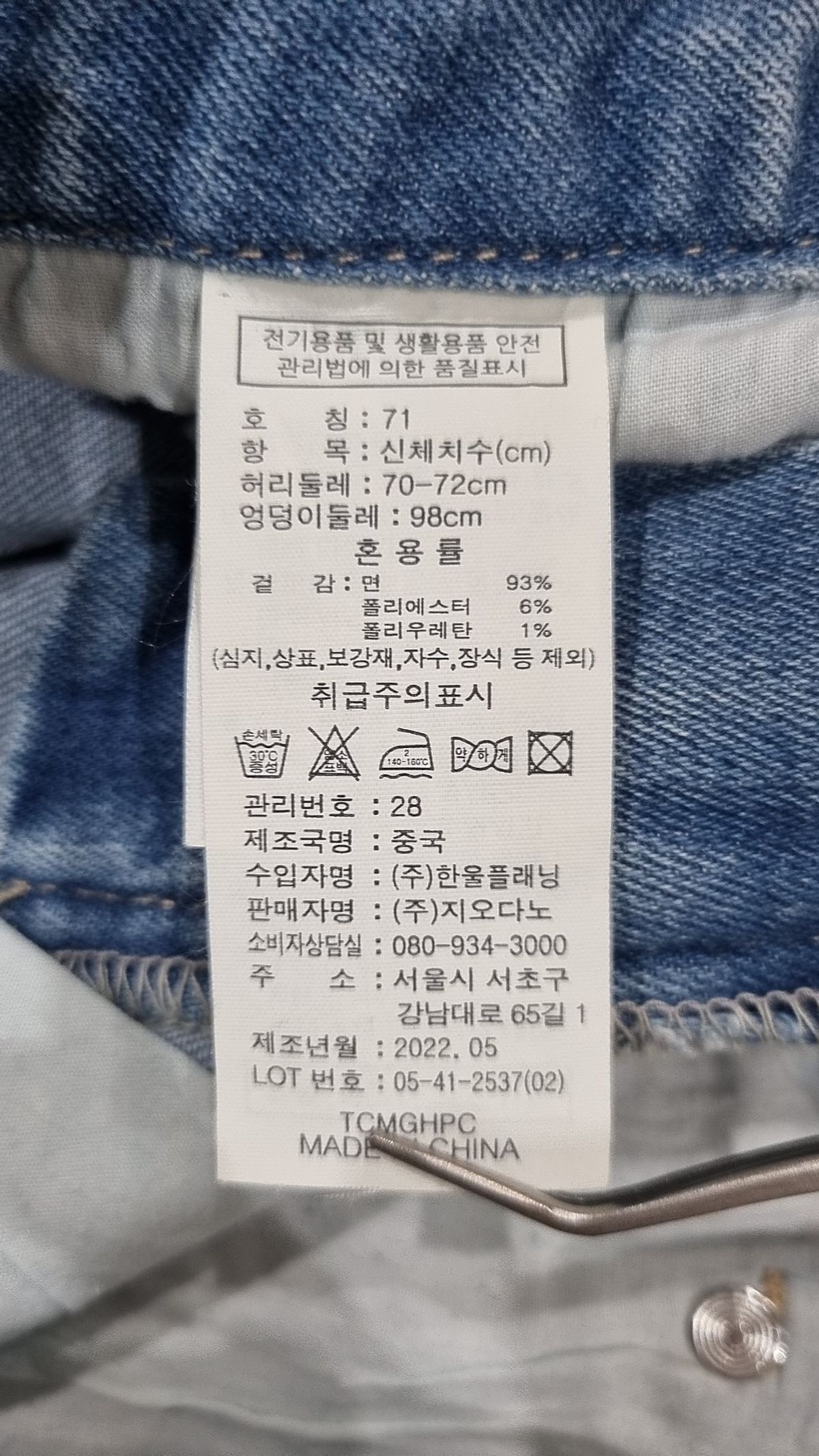지오다노(GIORDANO) 청/데님 팬츠 71