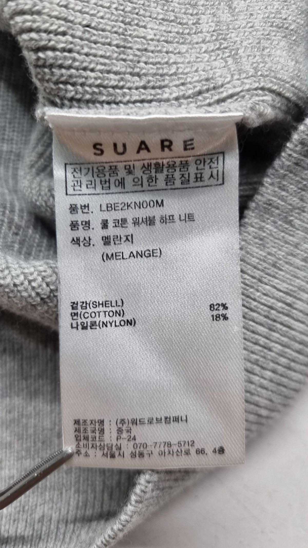 수아레(SUARE) 니트/스웨터 L