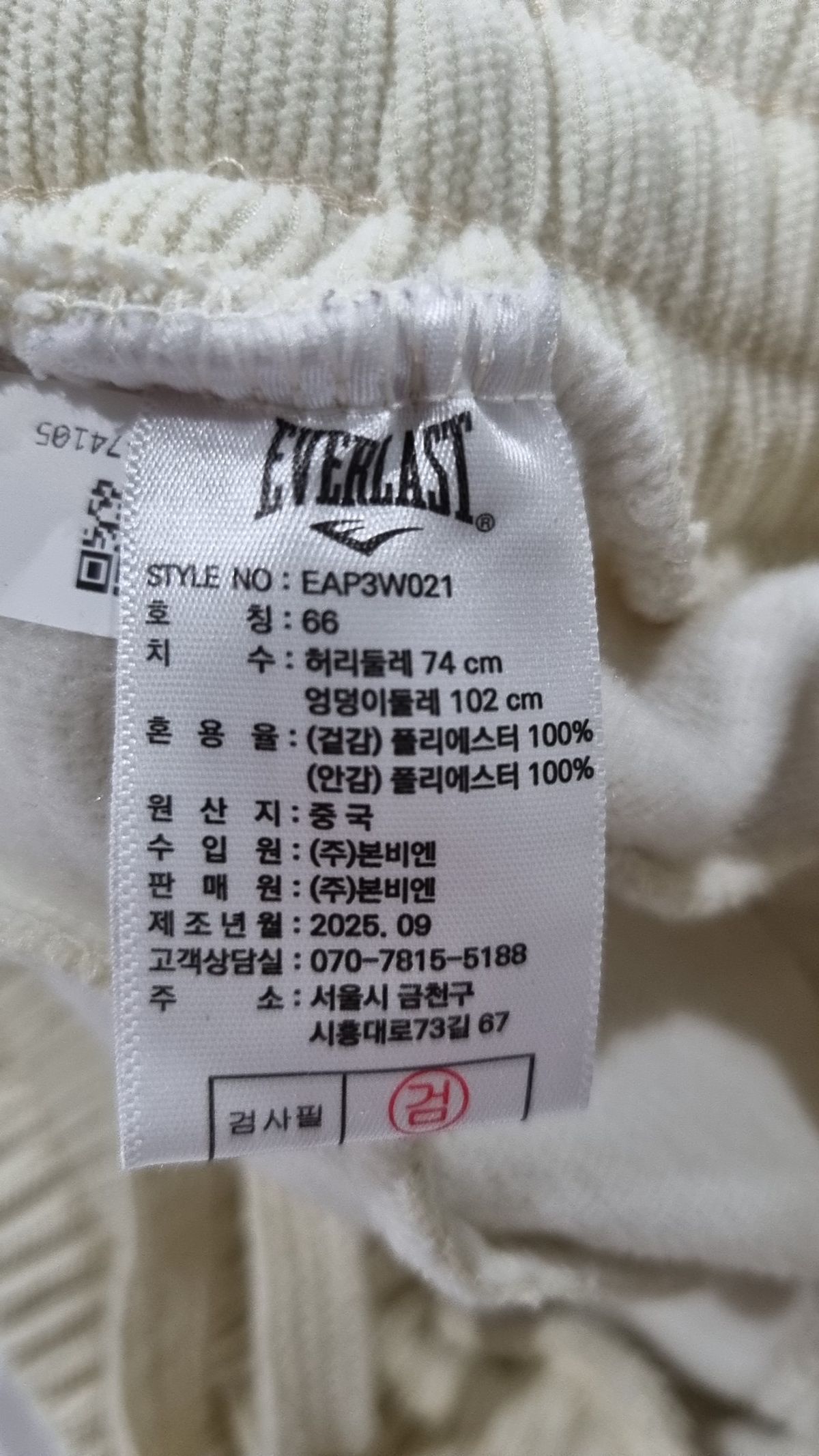 에버라스트(EVERLAST) 코튼 팬츠 66