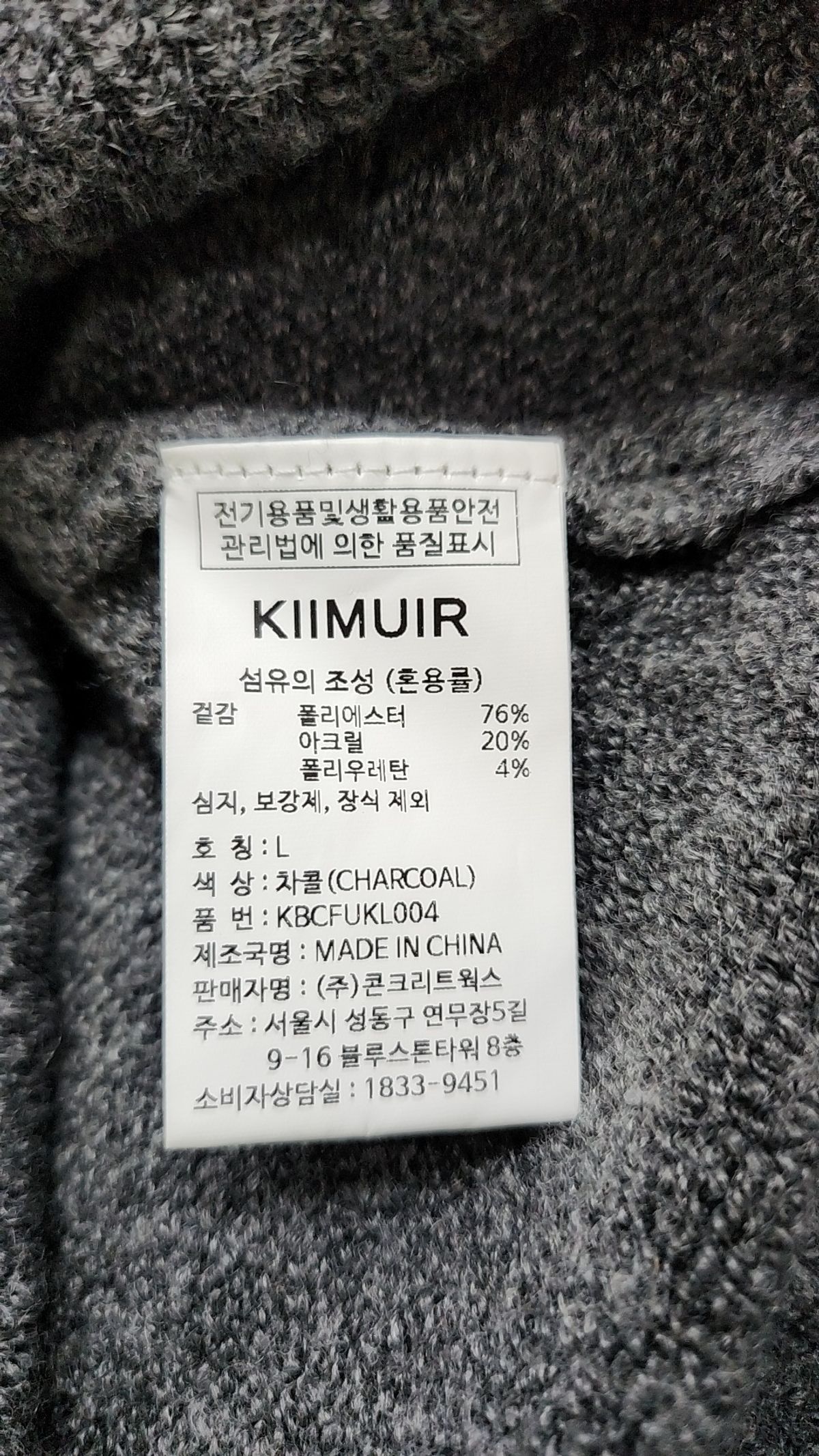 키뮤어(KIIMUIR) 니트/스웨터 L