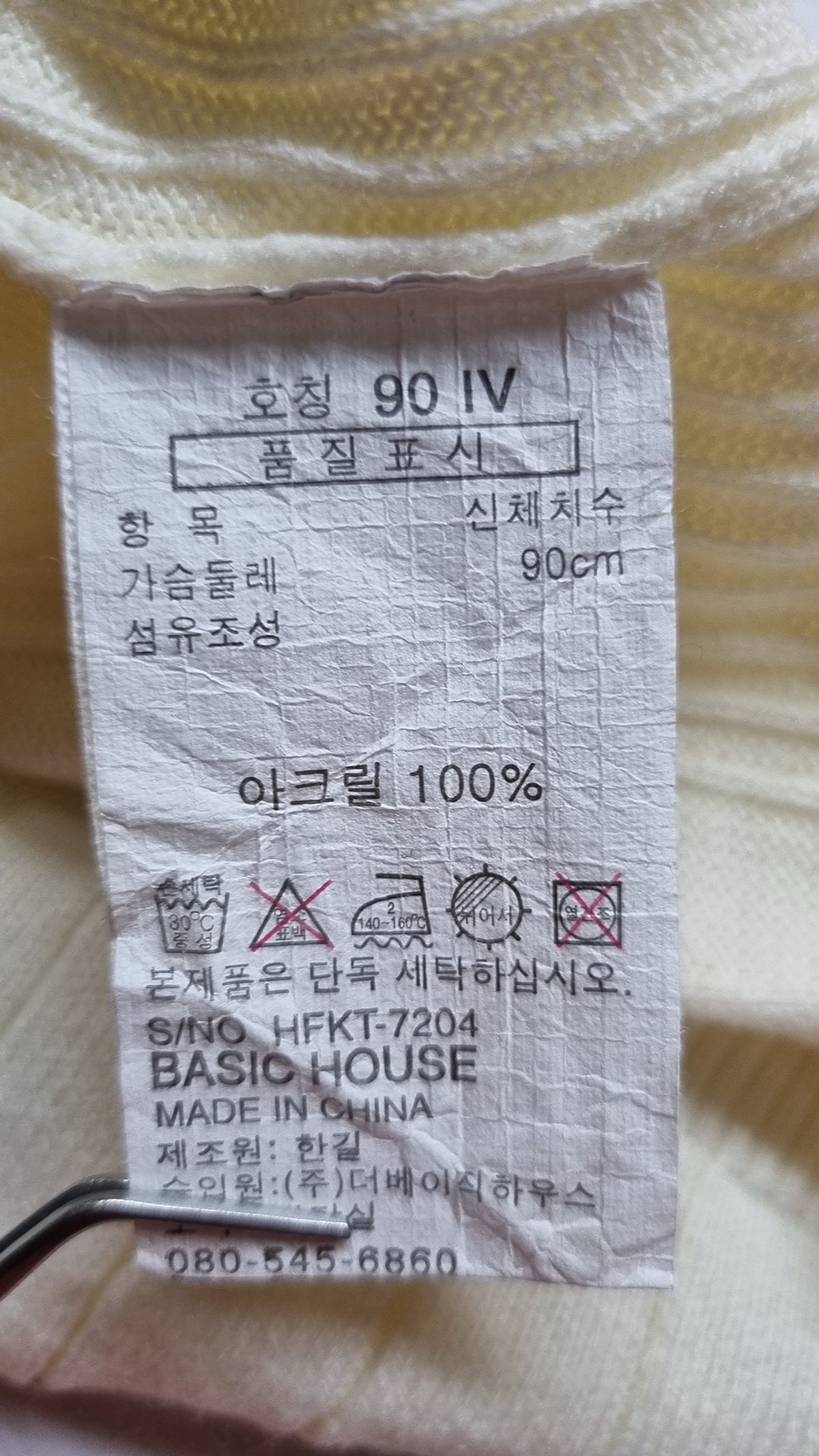 베이직하우스(BASIC HOUSE) 니트/스웨터 90