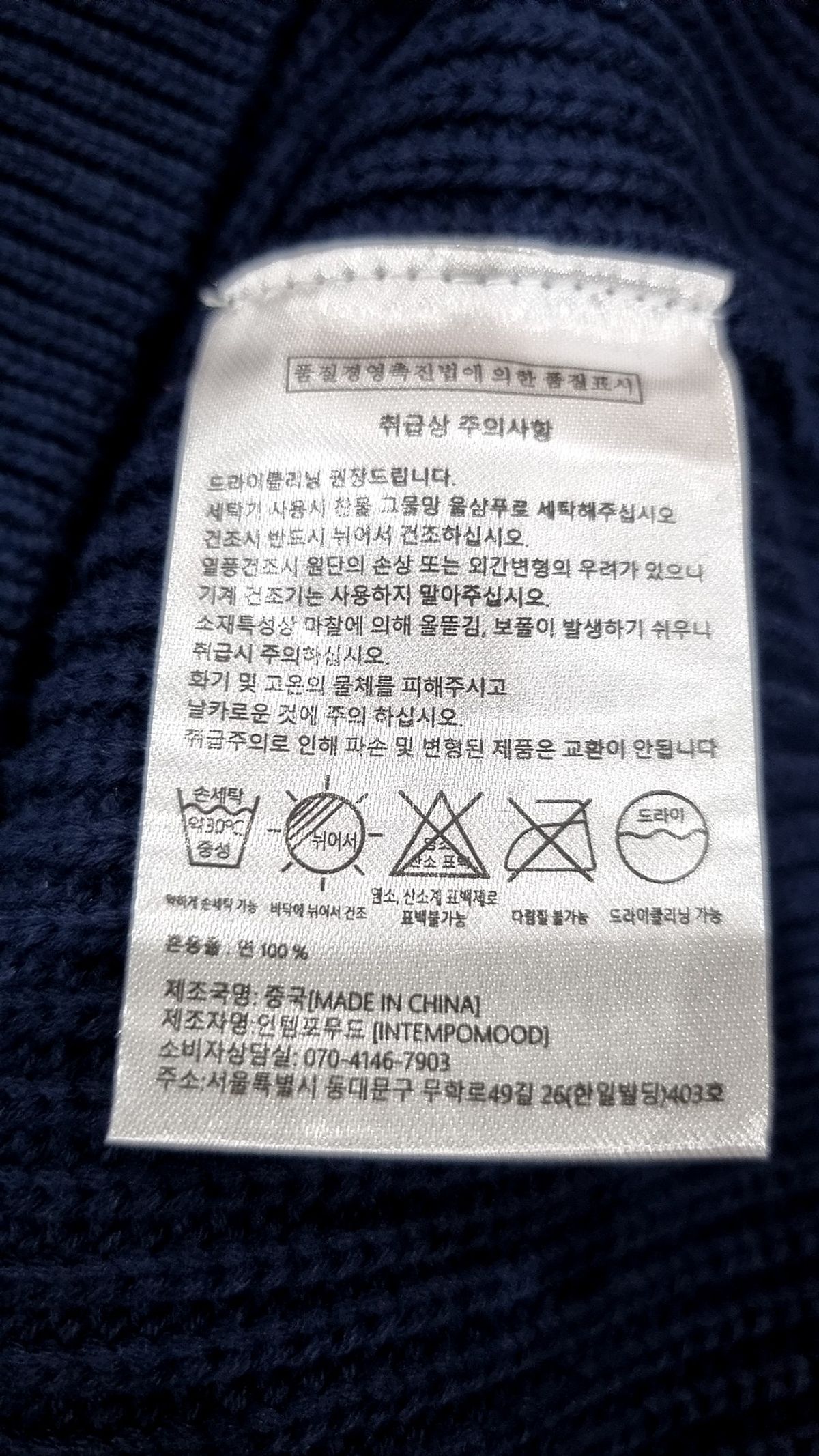 인템포무드(INTEMPOMOOD) 니트/스웨터 M