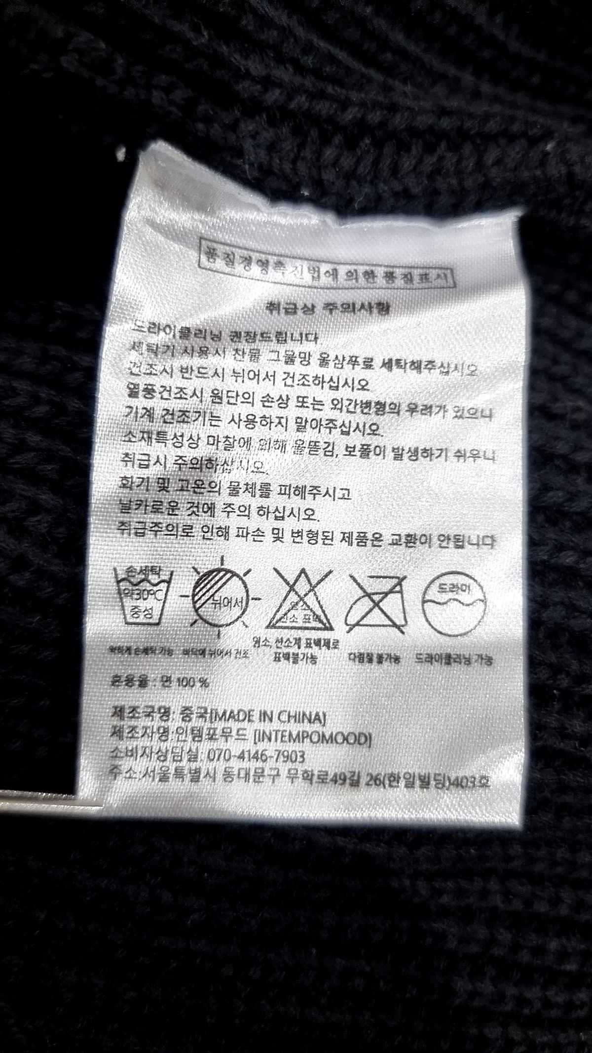 인템포무드(INTEMPOMOOD) 니트/스웨터 M