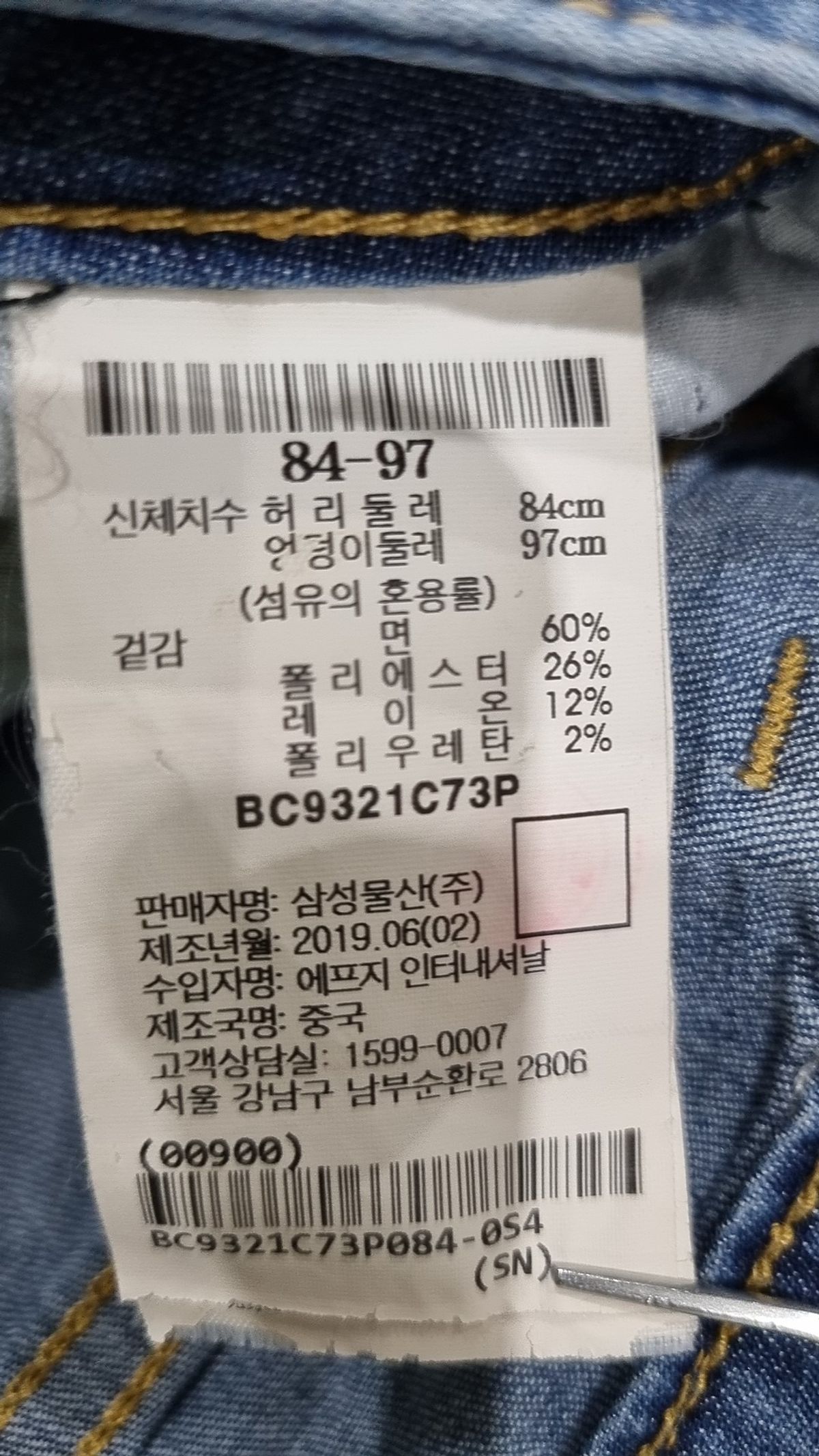 빈폴(BEAN POLE) 청/데님 팬츠 84