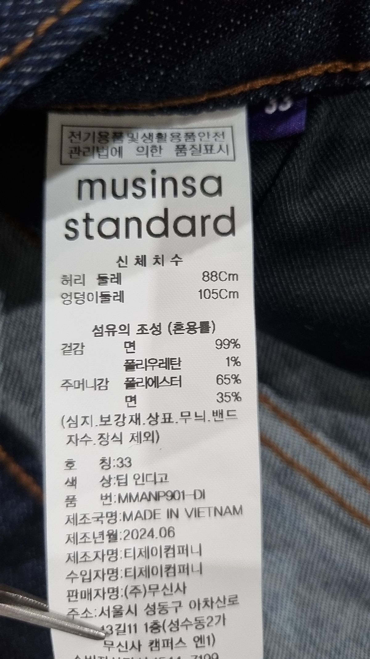 무신사 스탠다드(MUSINSA STANDARD) 청/데님 팬츠 33