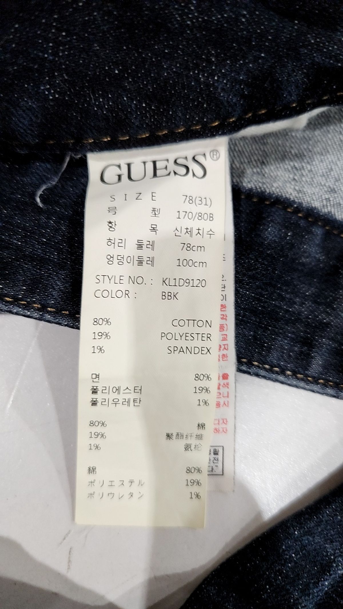 게스(GUESS) 청/데님 팬츠 31
