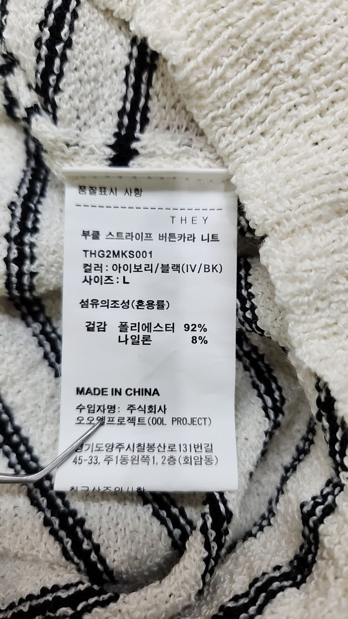 데이(THEY) 피케/카라 티셔츠 L