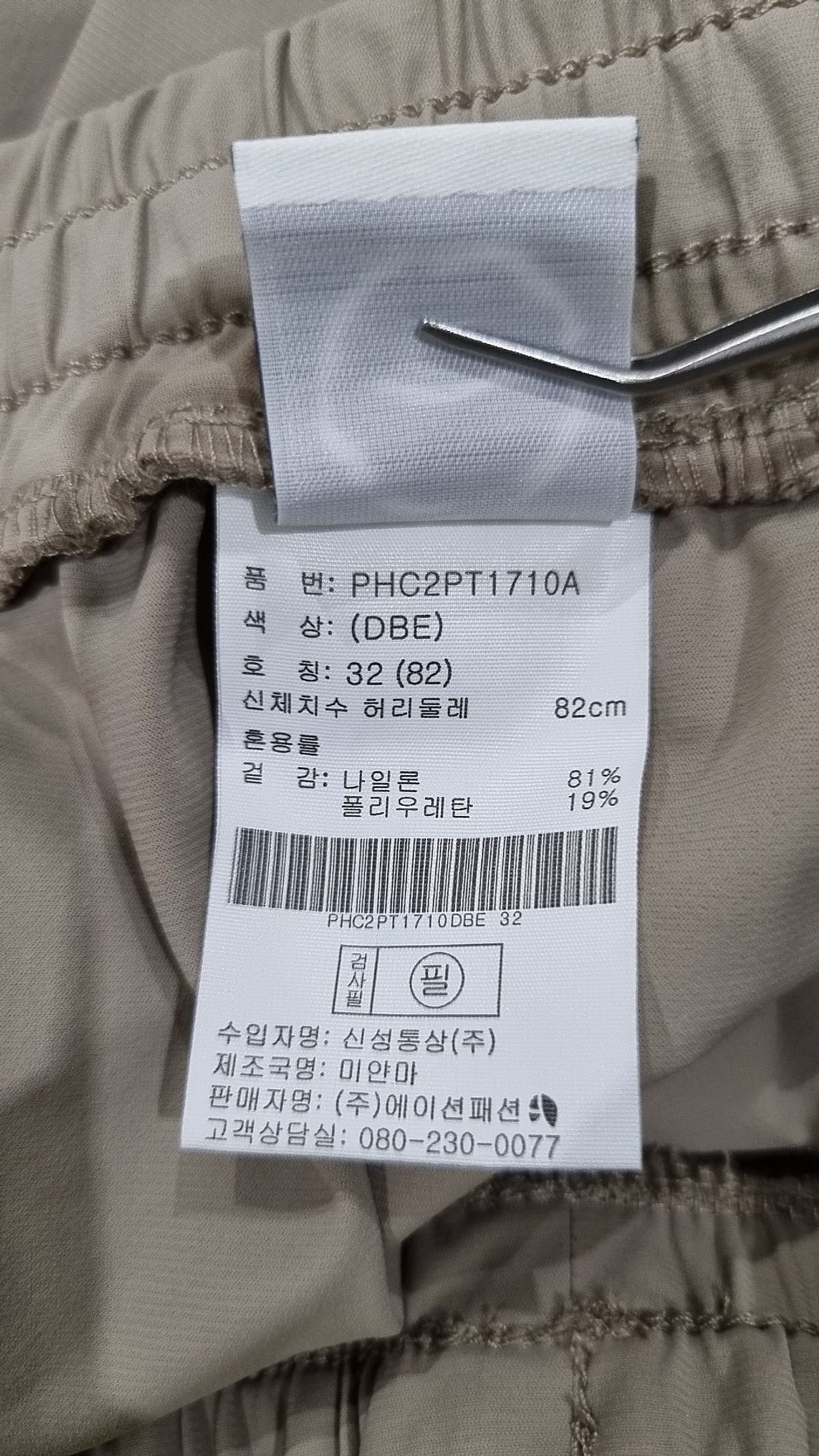 폴햄(POLHAM) 트레이닝 팬츠 32