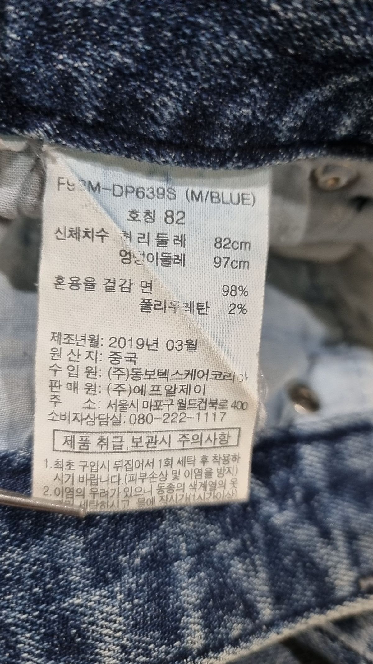 에프알제이(FRJ) 청/데님 팬츠 82