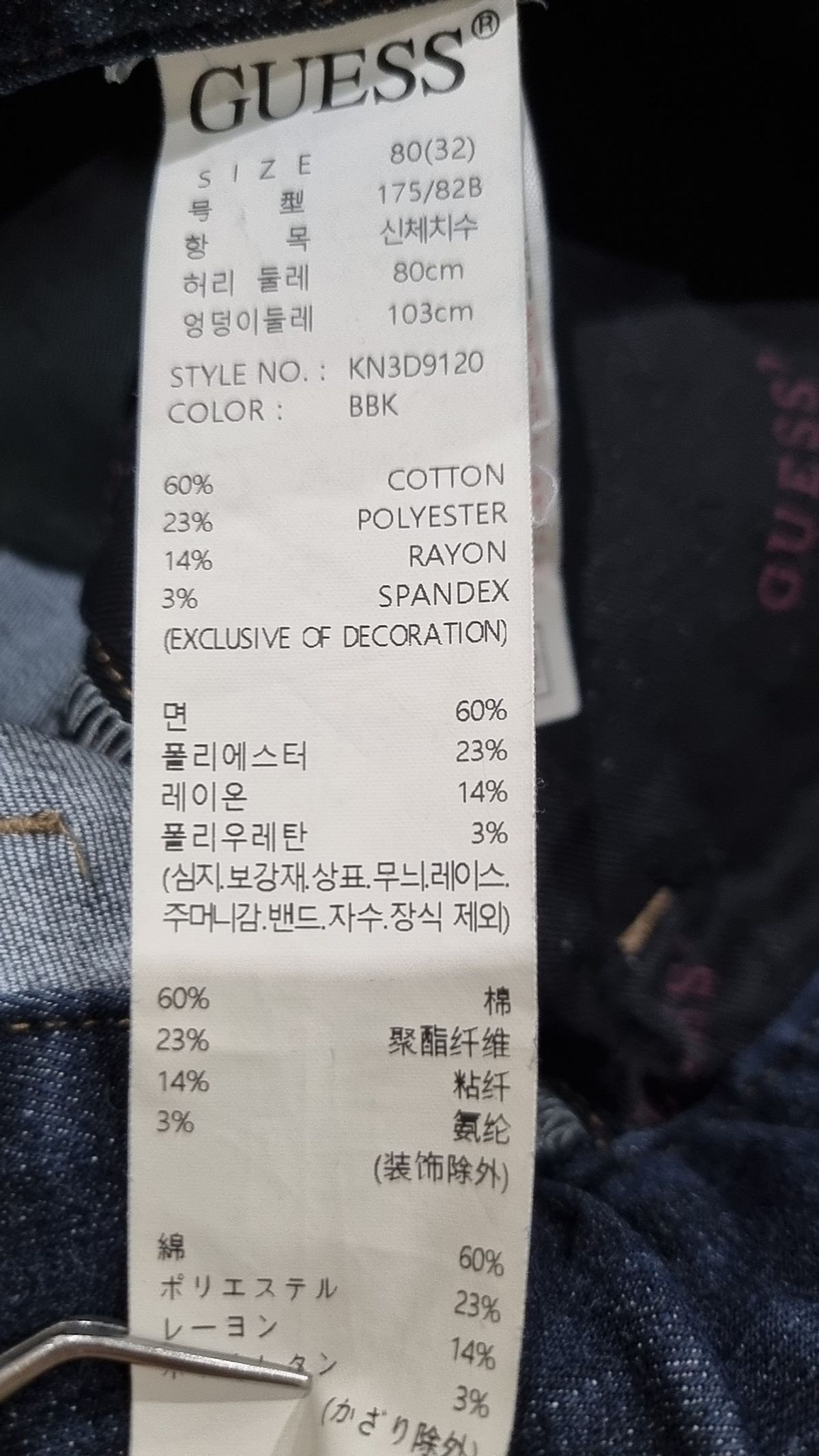 게스(GUESS) 청/데님 팬츠 32