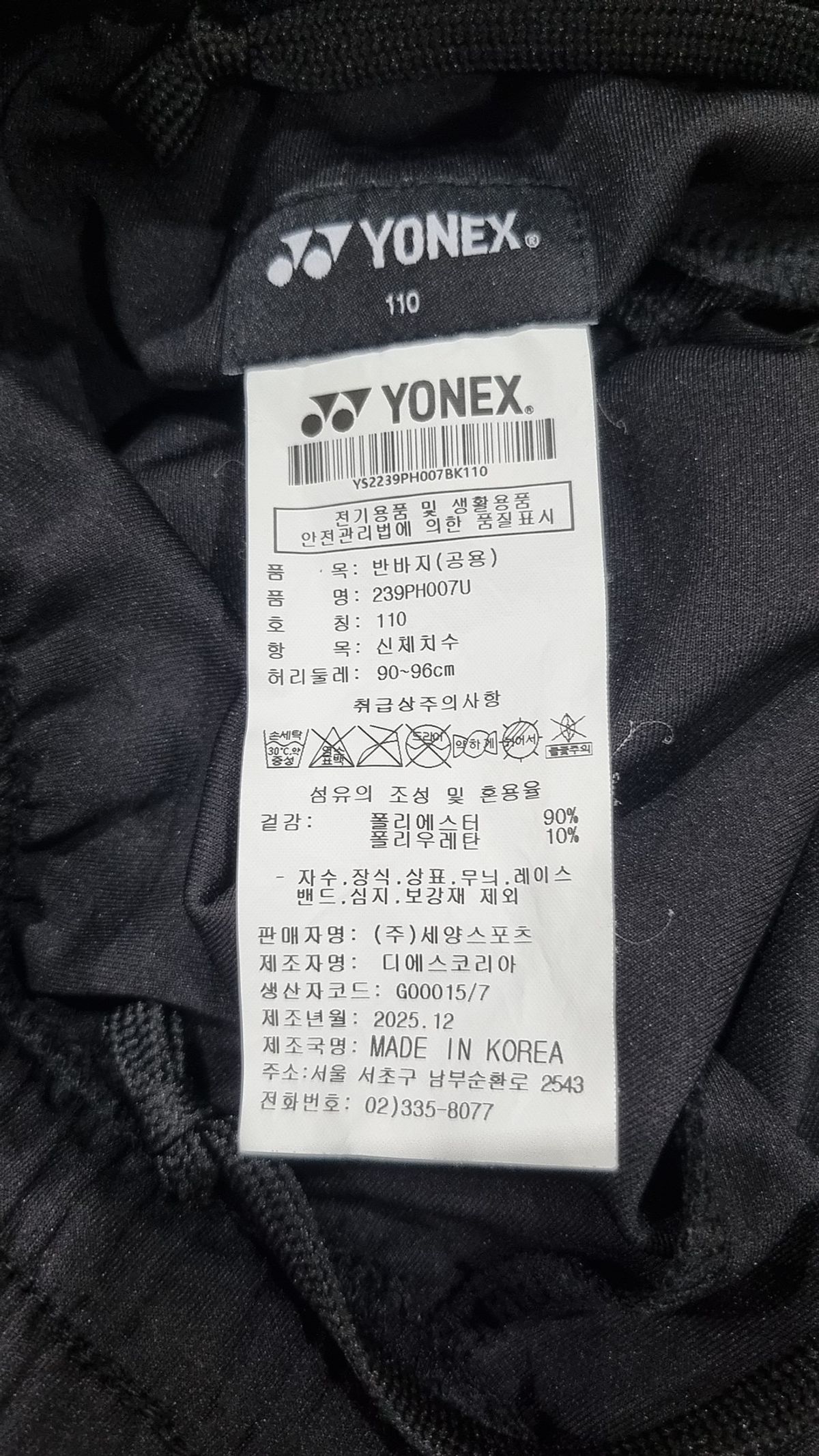 요넥스(YONEX) 숏팬츠 110