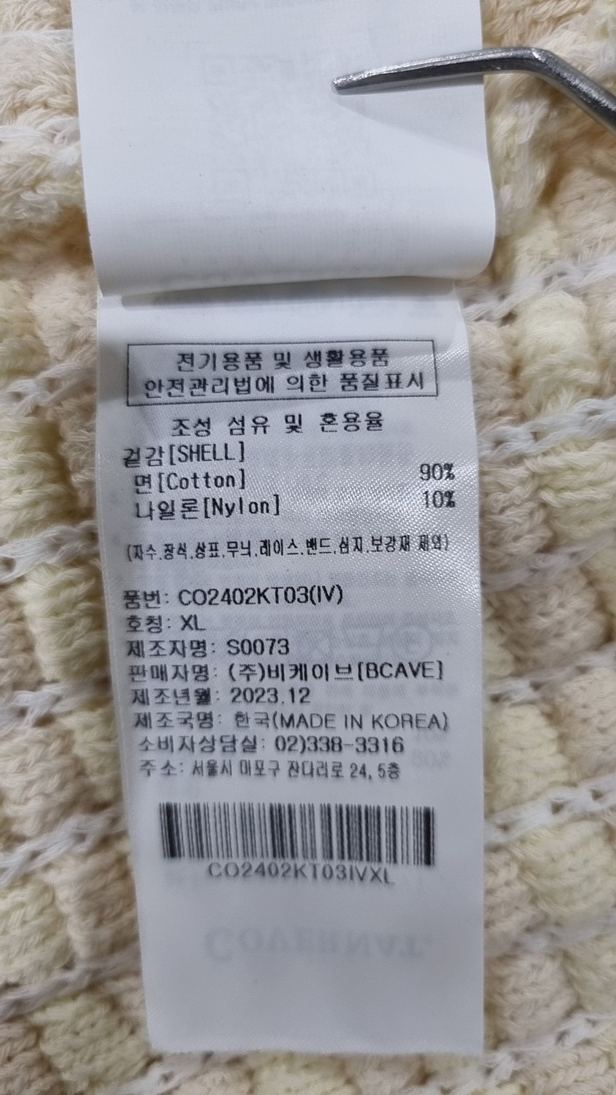 커버낫(COVERNAT) 니트/스웨터 XL