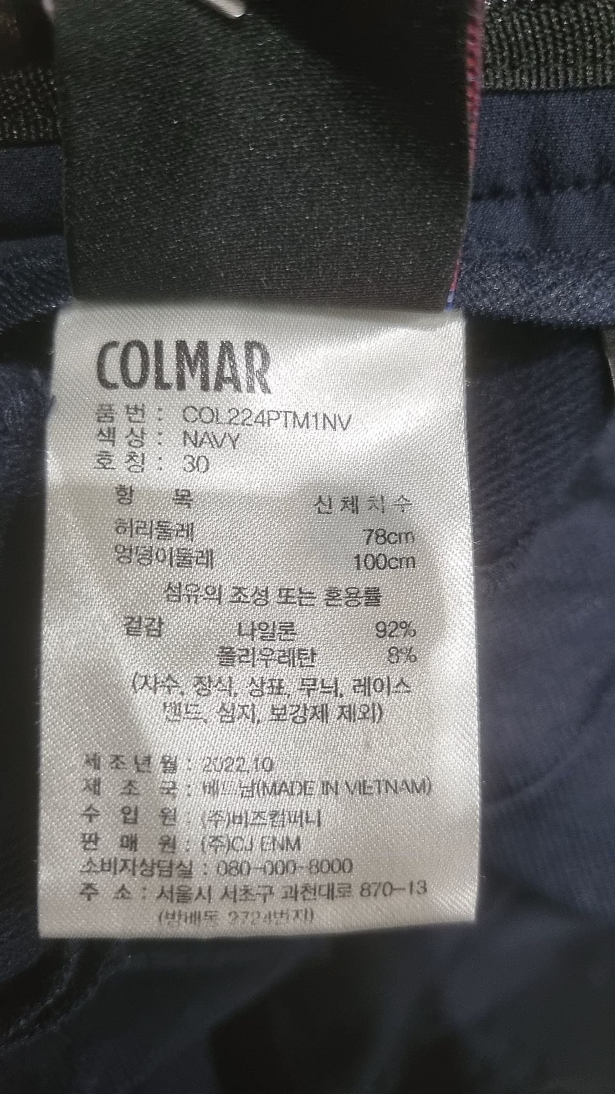 콜마(COLMAR) 코튼 팬츠 30