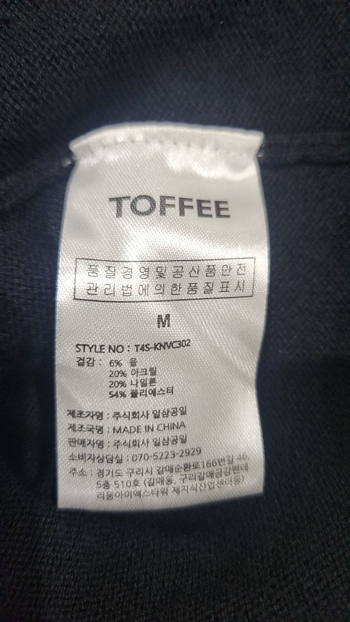 토피(TOFFEE) 니트 베스트 가디건 (NAVY) M