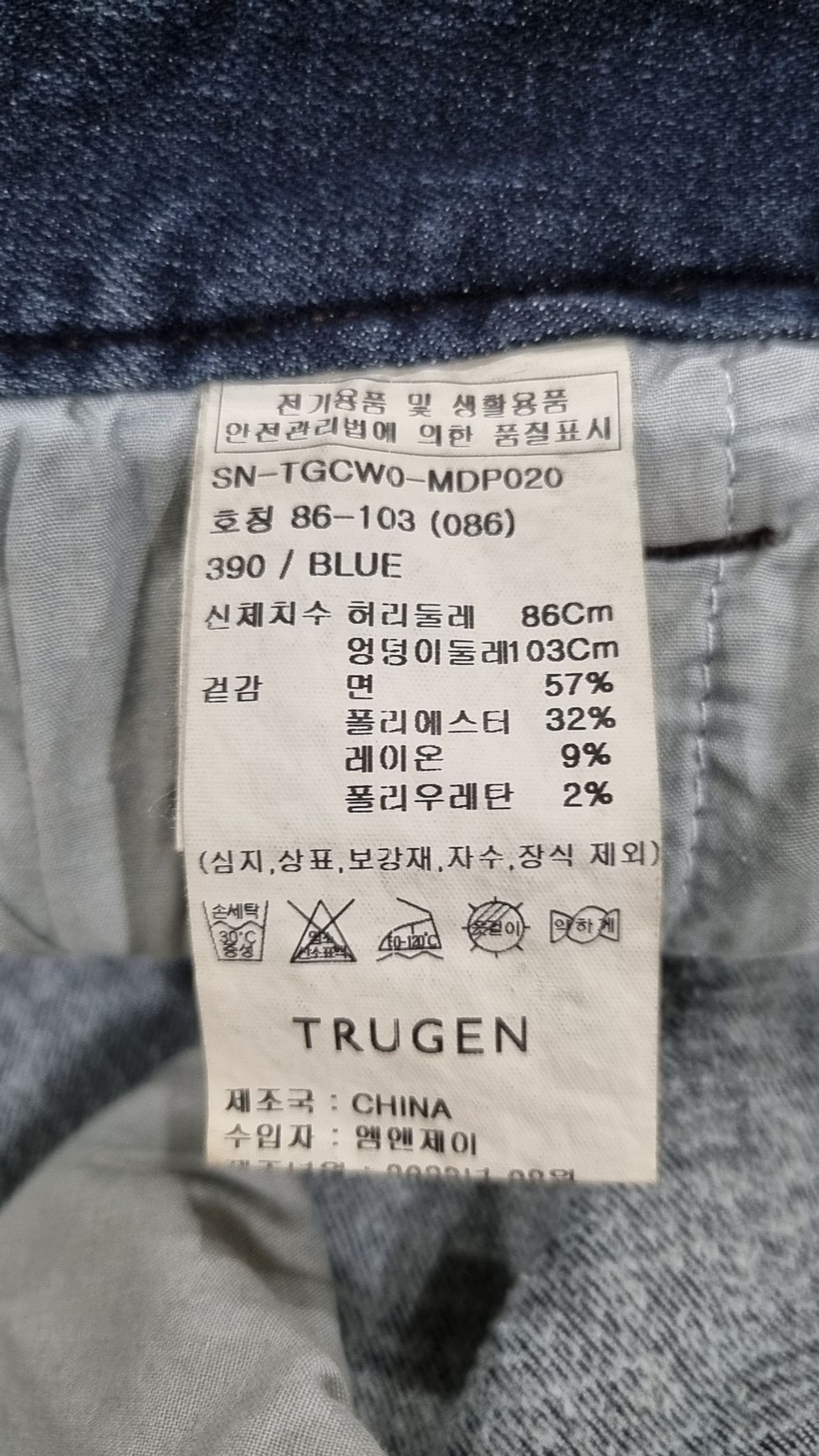 트루젠(trugen) 청/데님 팬츠 86
