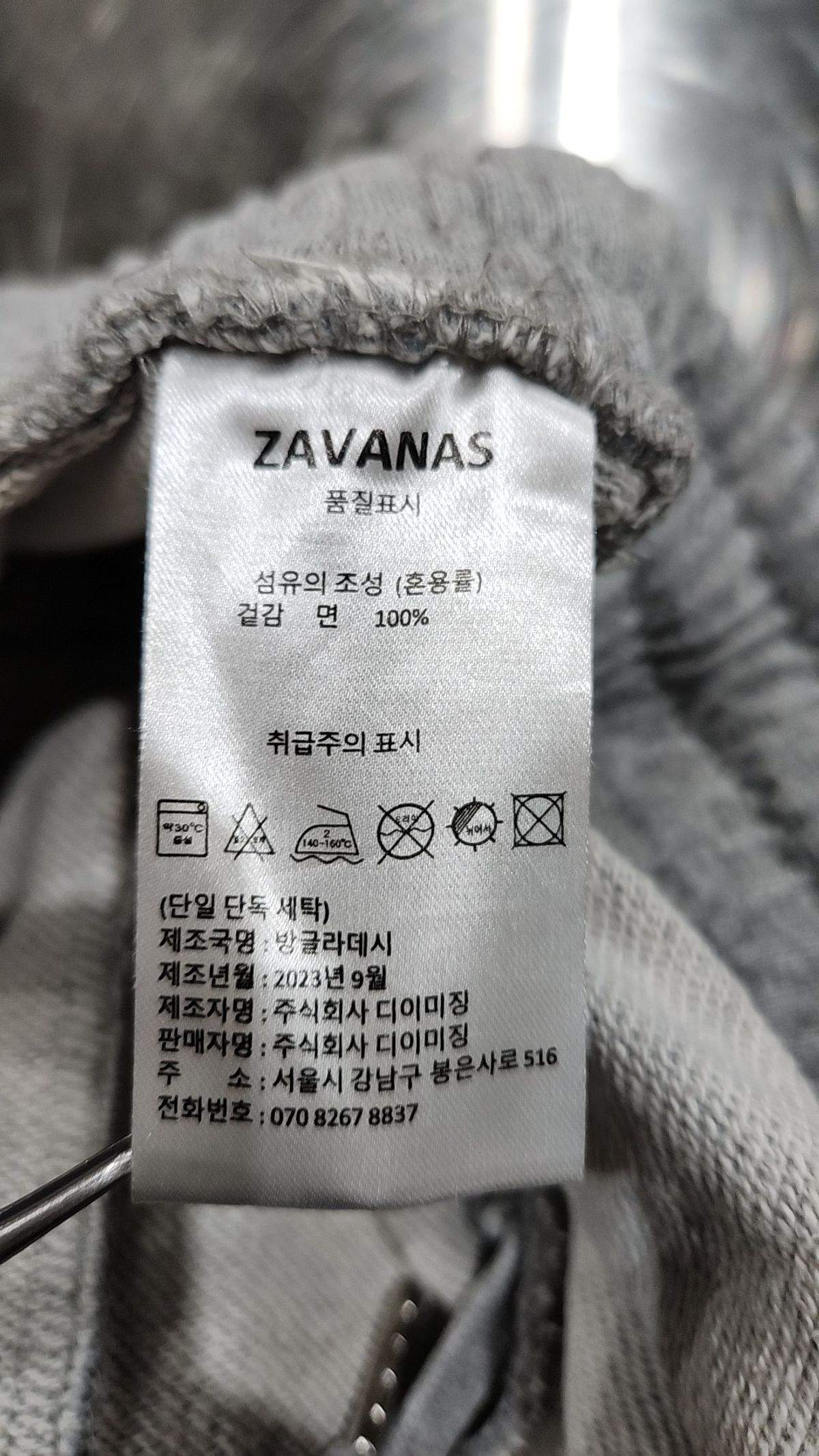 자바나스(ZAVANAS) 트레이닝 팬츠 L