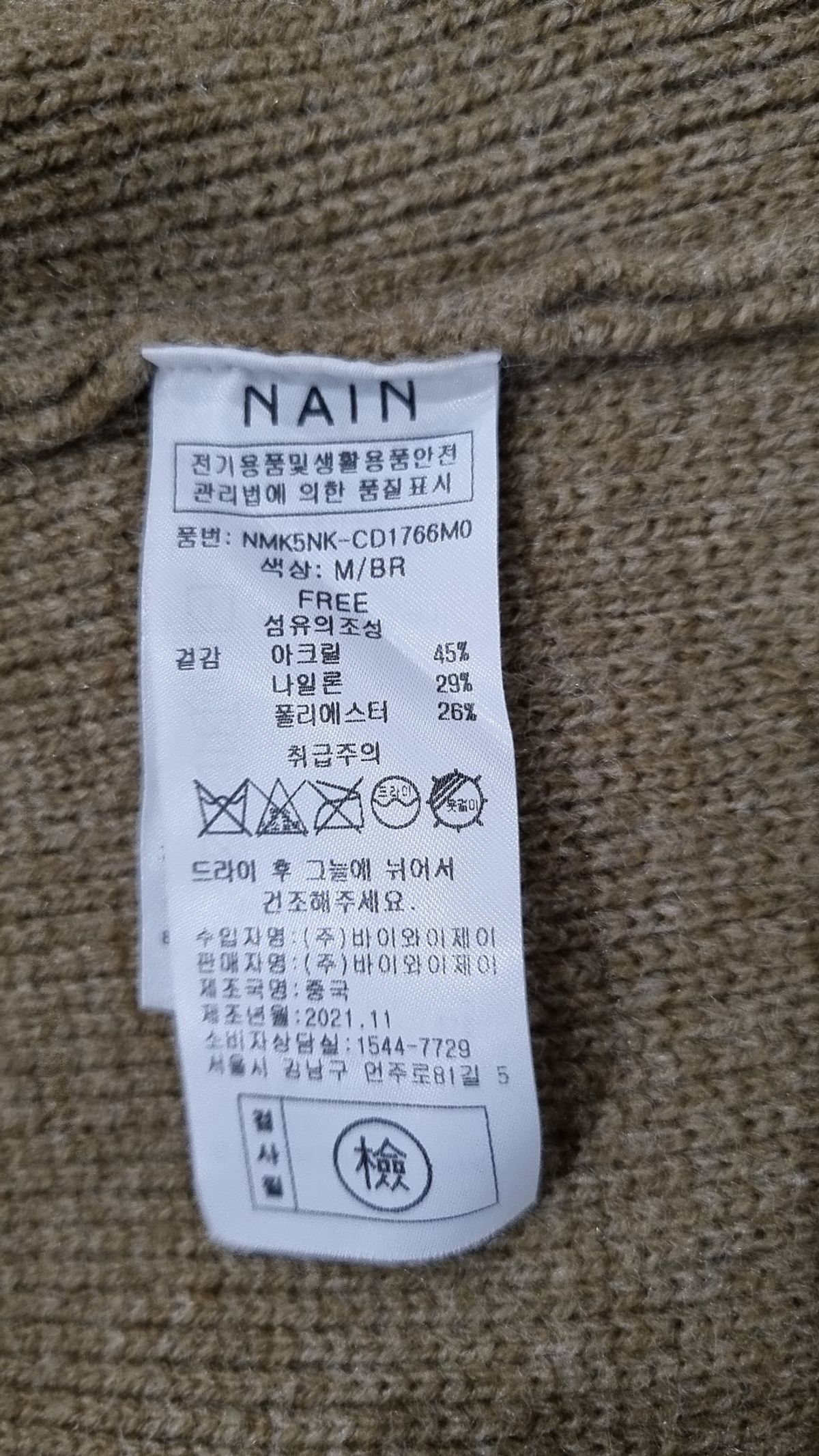 아틀리에 나인(ATELIER NAIN) 카디건 FREE