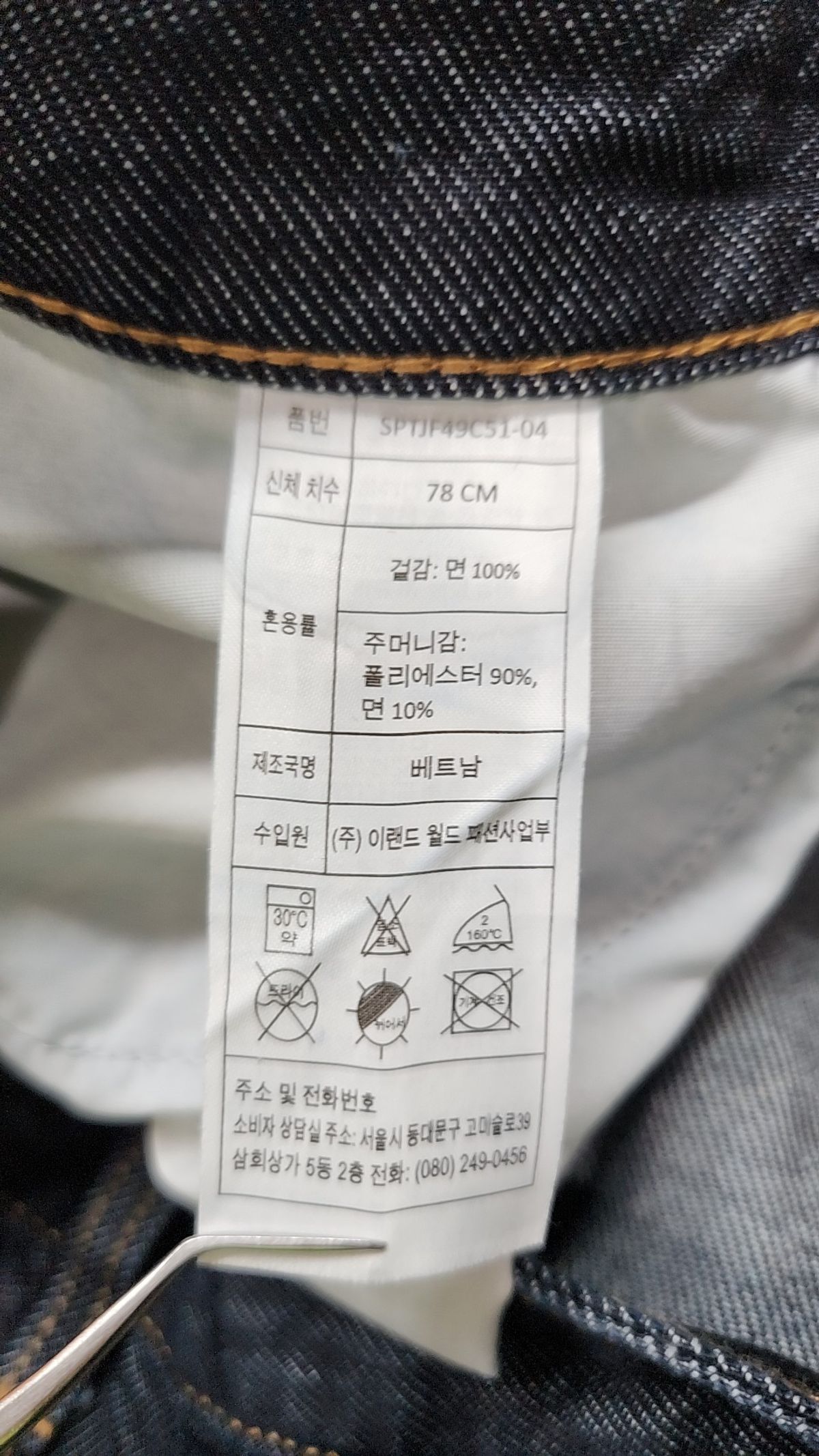 스파오(SPAO) 청/데님 팬츠 78