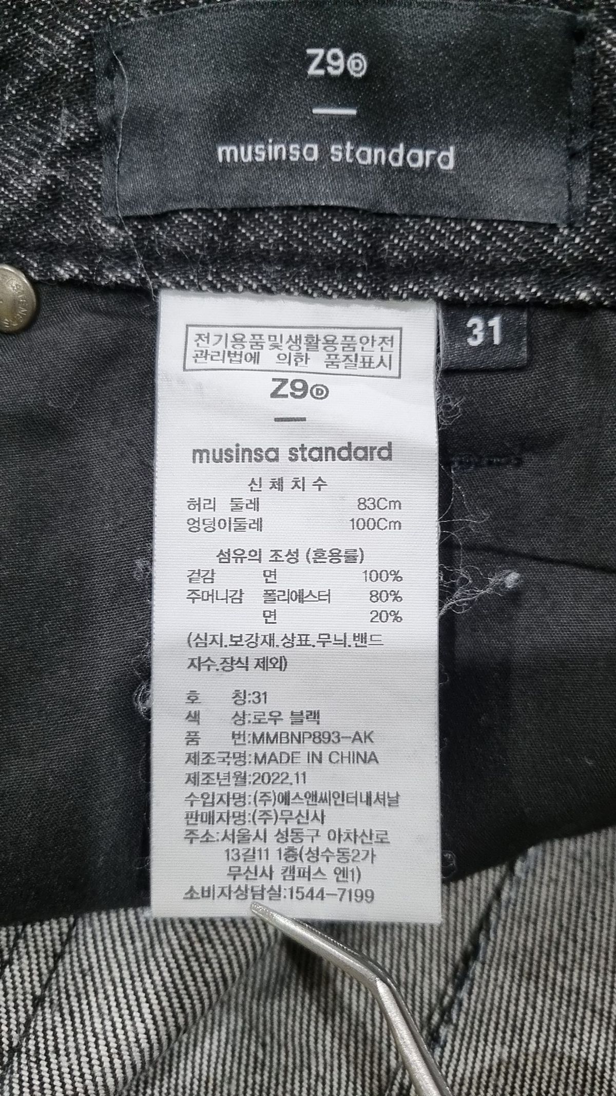 무신사 스탠다드(MUSINSA STANDARD) 청/데님 팬츠 31