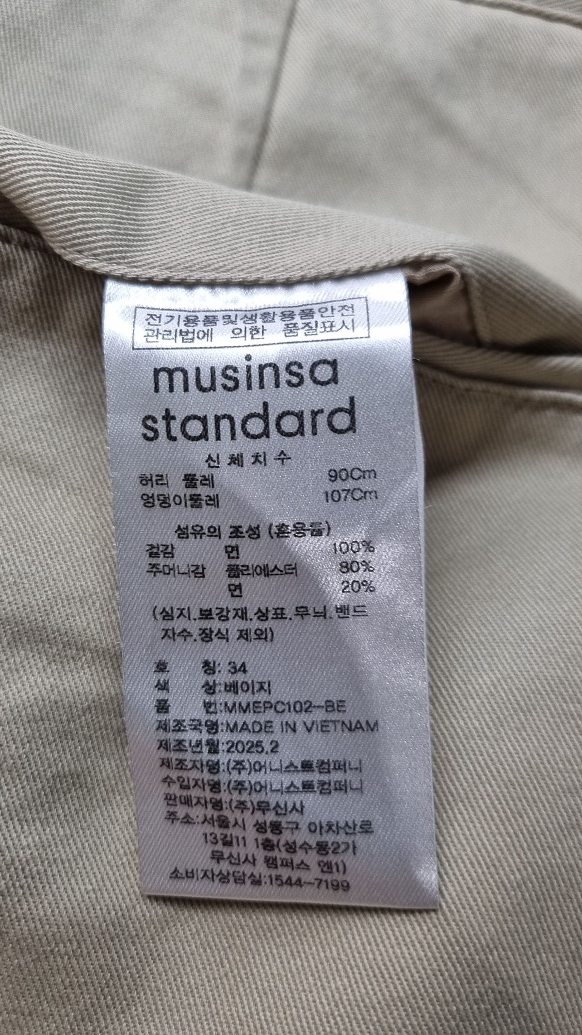 무신사 스탠다드(MUSINSA STANDARD) 코튼 팬츠 34