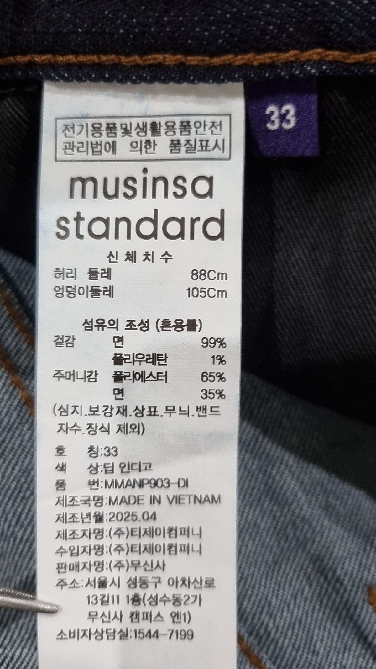 무신사 스탠다드(MUSINSA STANDARD) 청/데님 팬츠 33