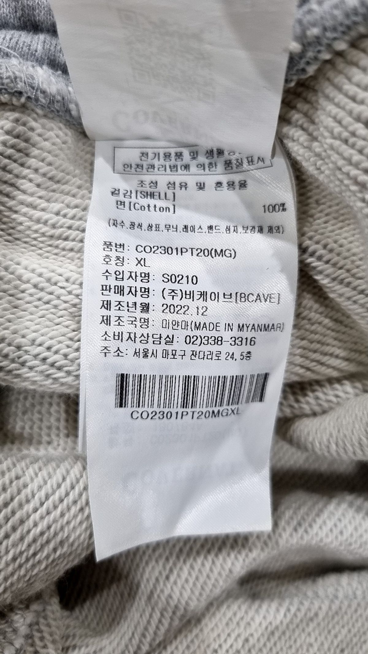 커버낫(COVERNAT) 조거 팬츠 XL