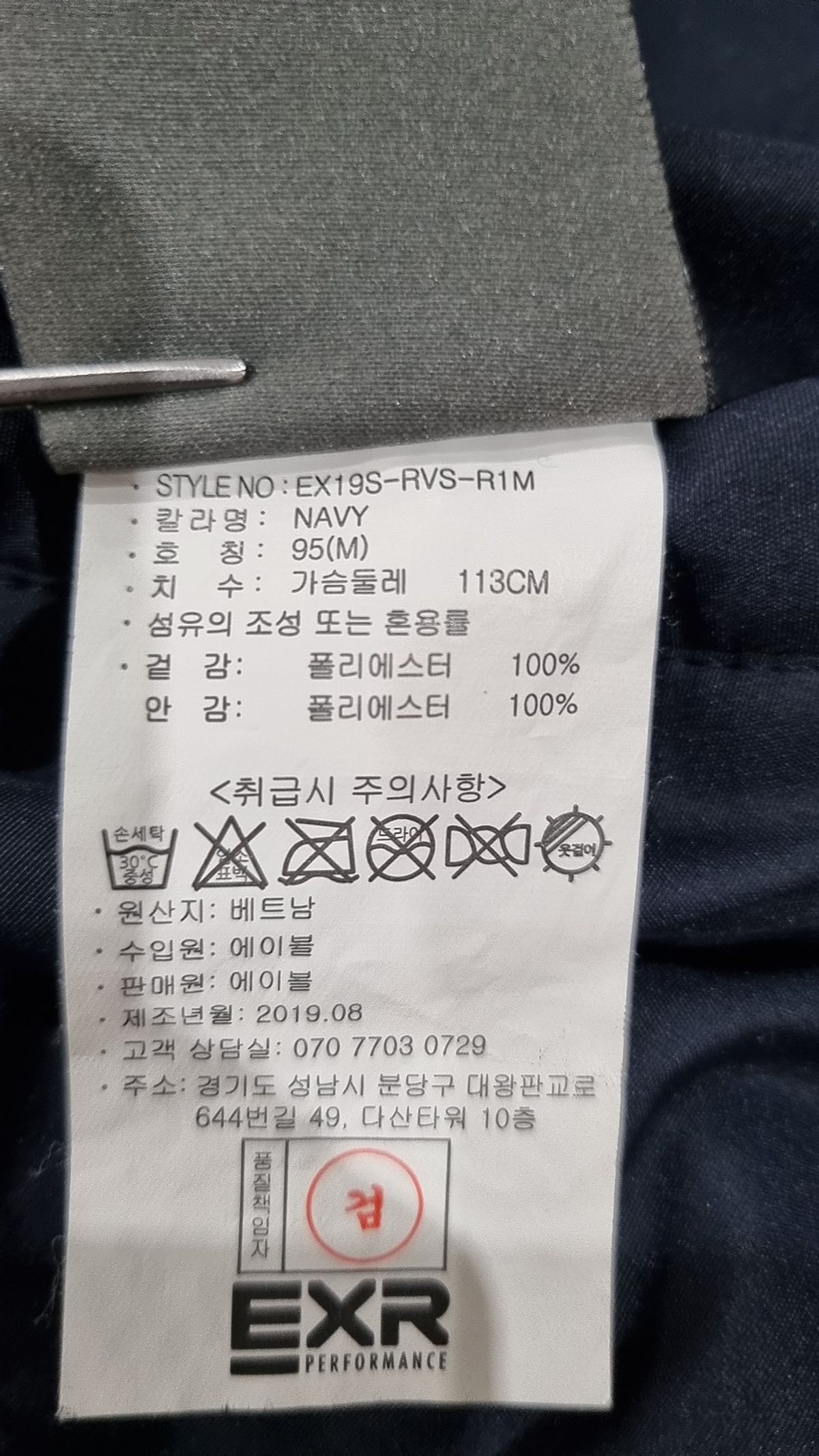 이엑스알(EXR) 나일론/코치 재킷 95