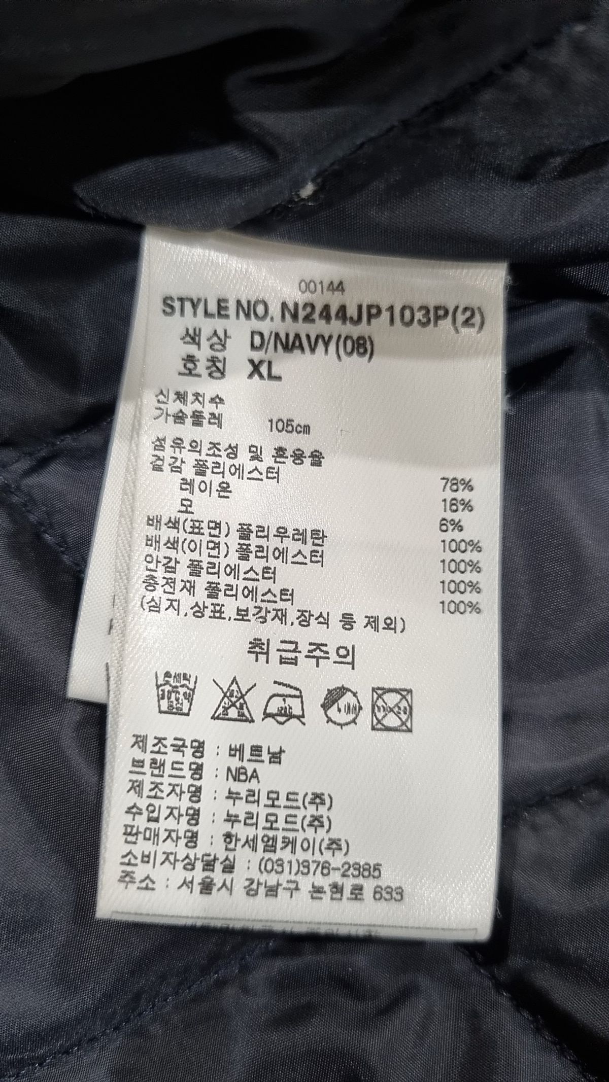 엔비에이(NBA) 스타디움 재킷 XL