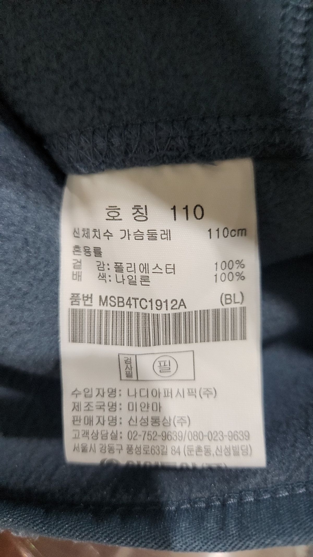 탑텐(TOPTEN) 플리스 110