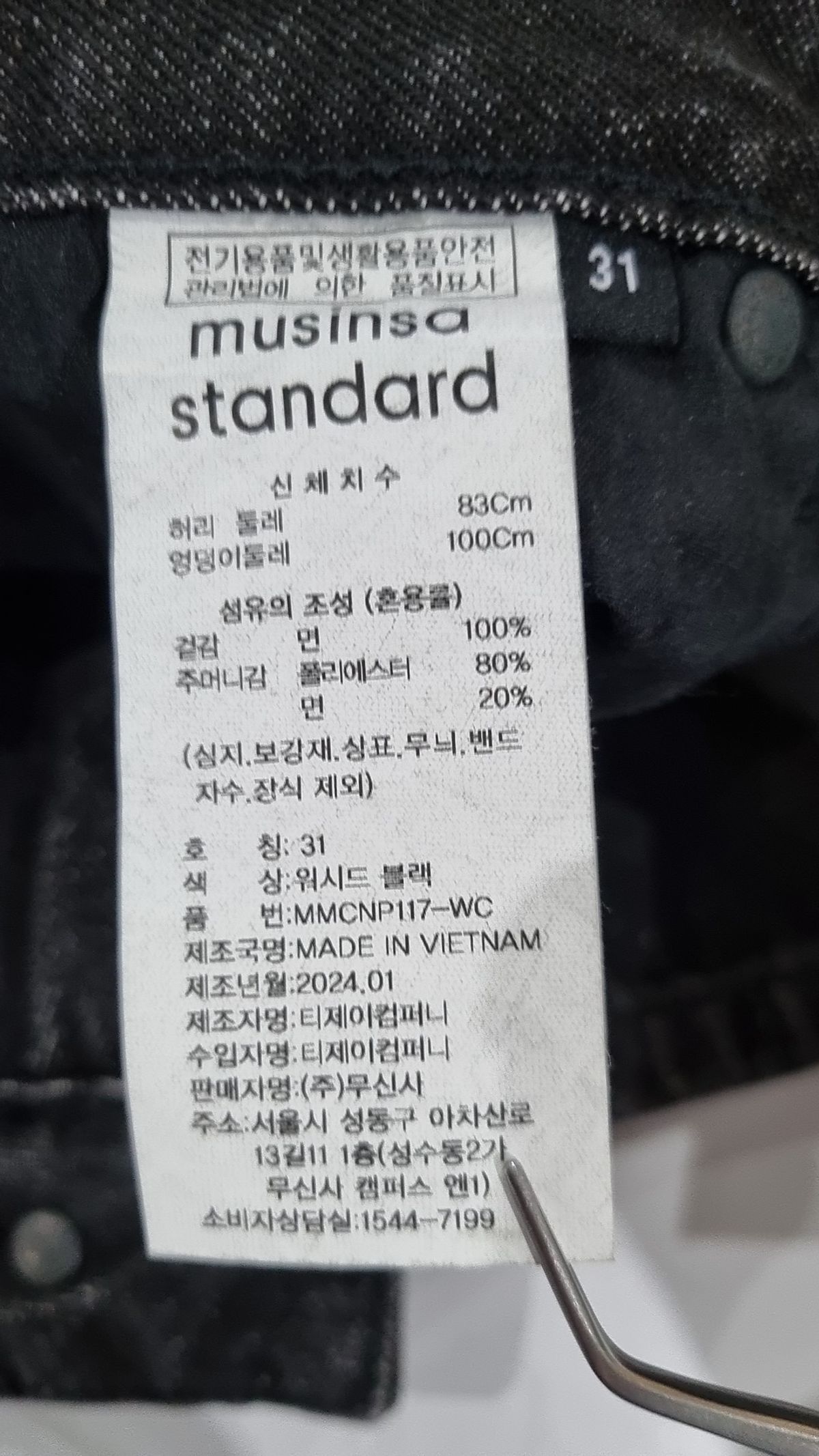 무신사 스탠다드(MUSINSA STANDARD) 청/데님 팬츠 31