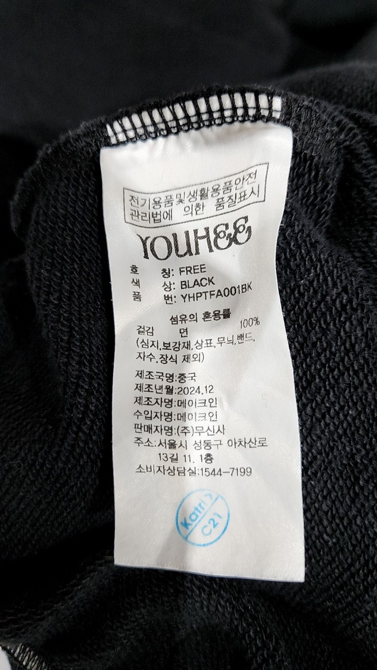 유희(YOUHEE) GRAPHIC JOGGER PANTS BLACK FREE