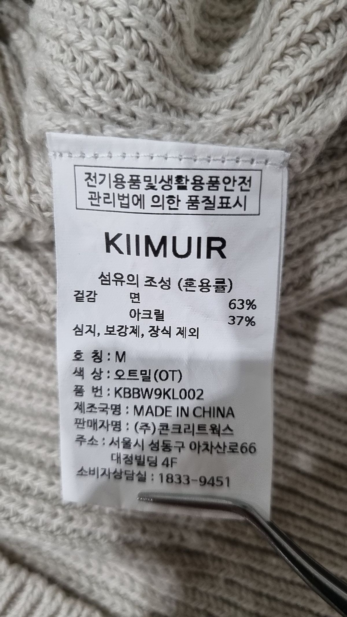 키뮤어(KIIMUIR) 니트/스웨터 M