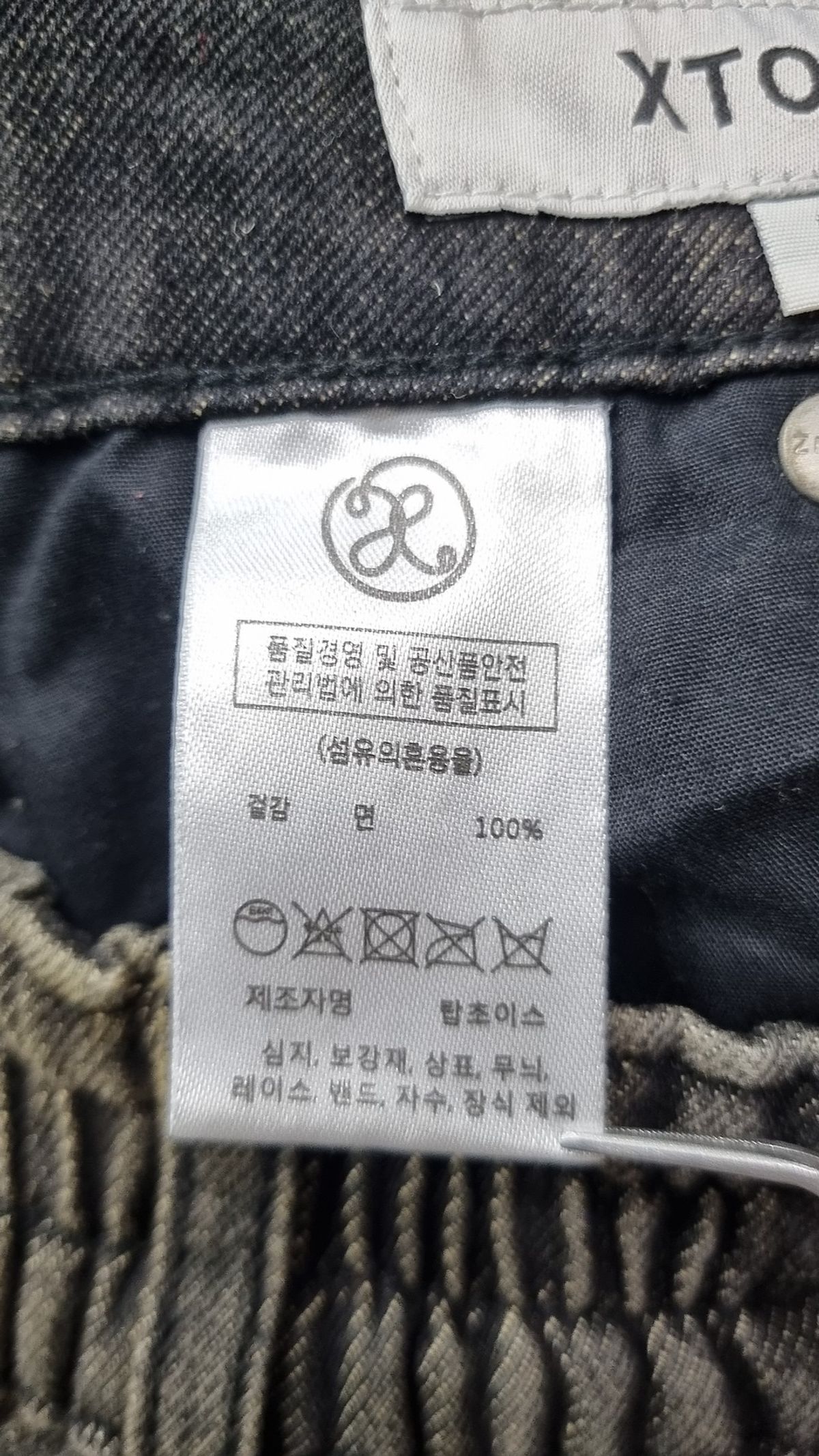 엑스톤즈(XTONZ) 청/데님 팬츠 S