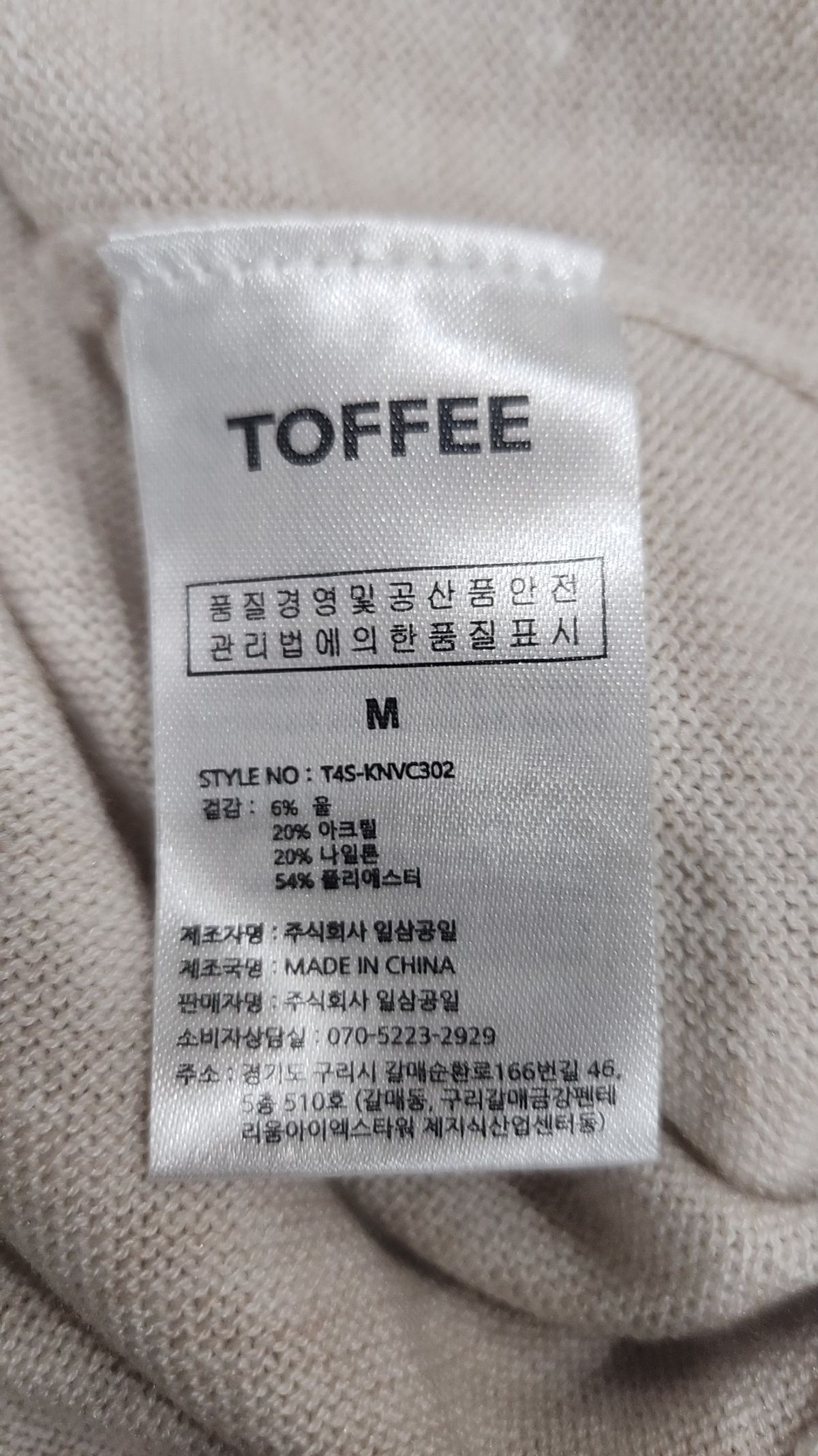 토피(TOFFEE) 니트 베스트 가디건 (NAVY) M