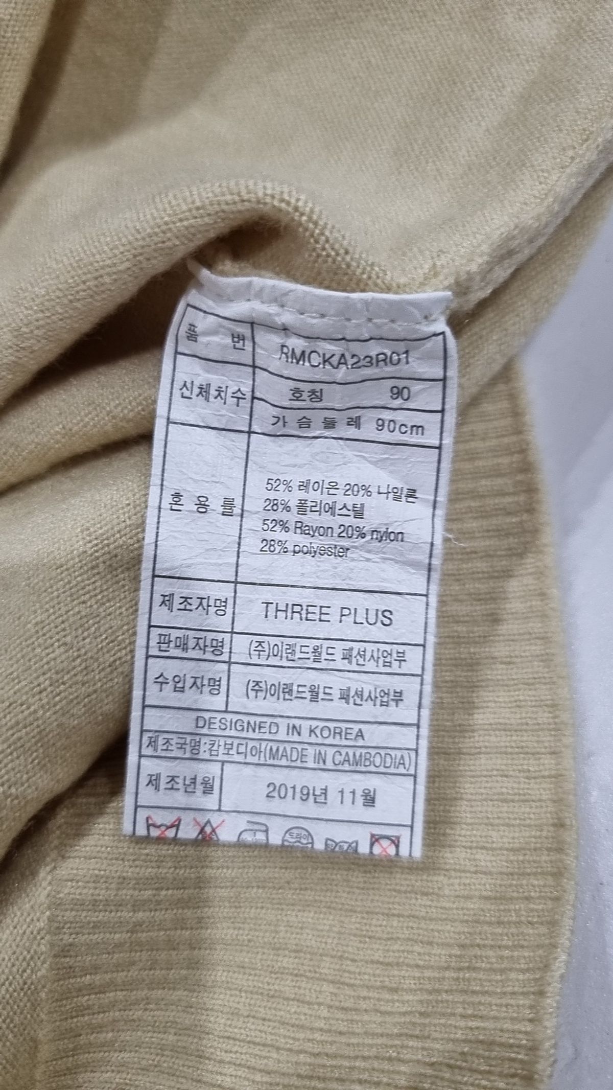 로엠(ROEM) 카디건 90