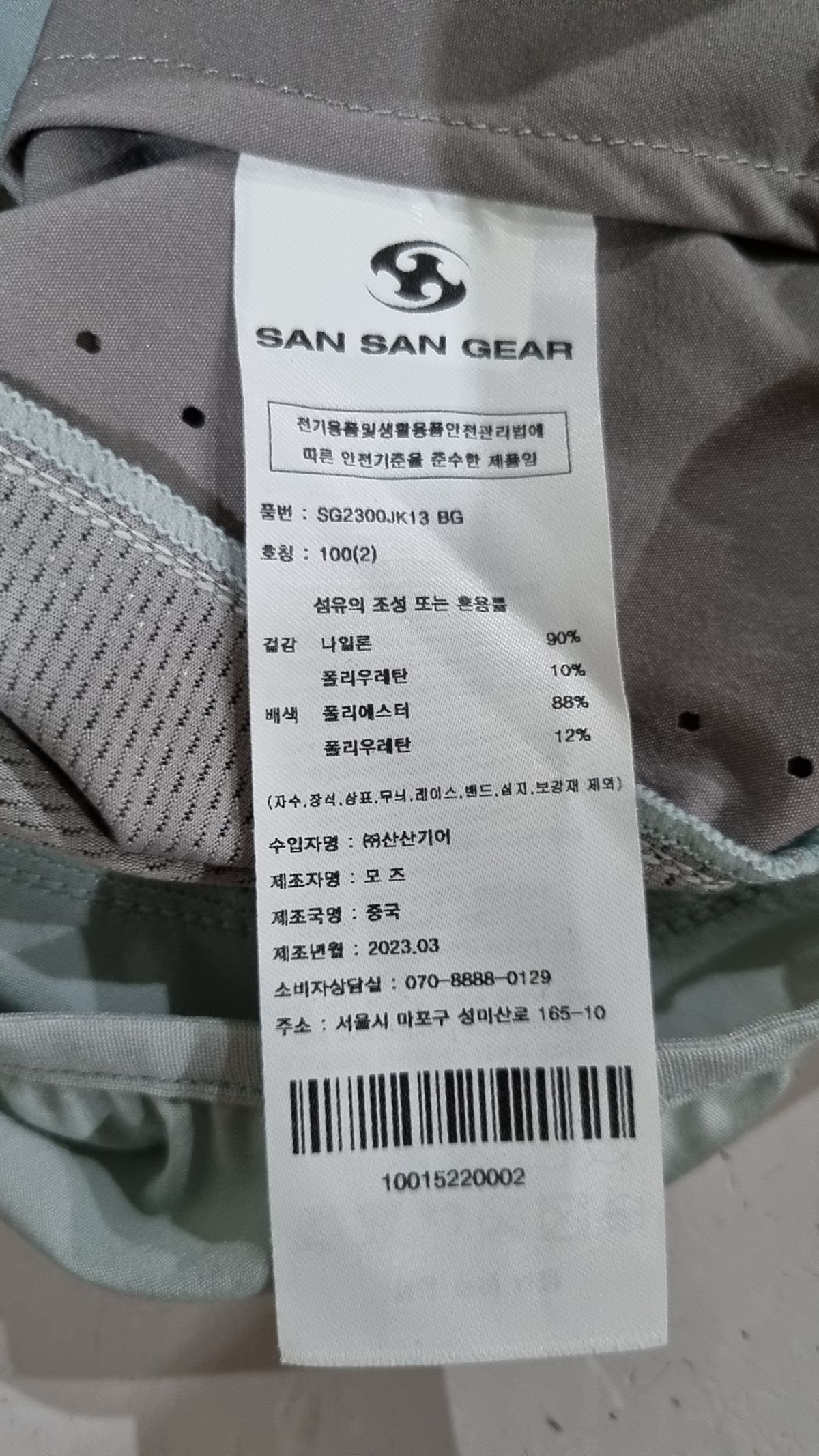 산산기어(SAN SAN GEAR) 트레이닝 재킷 100