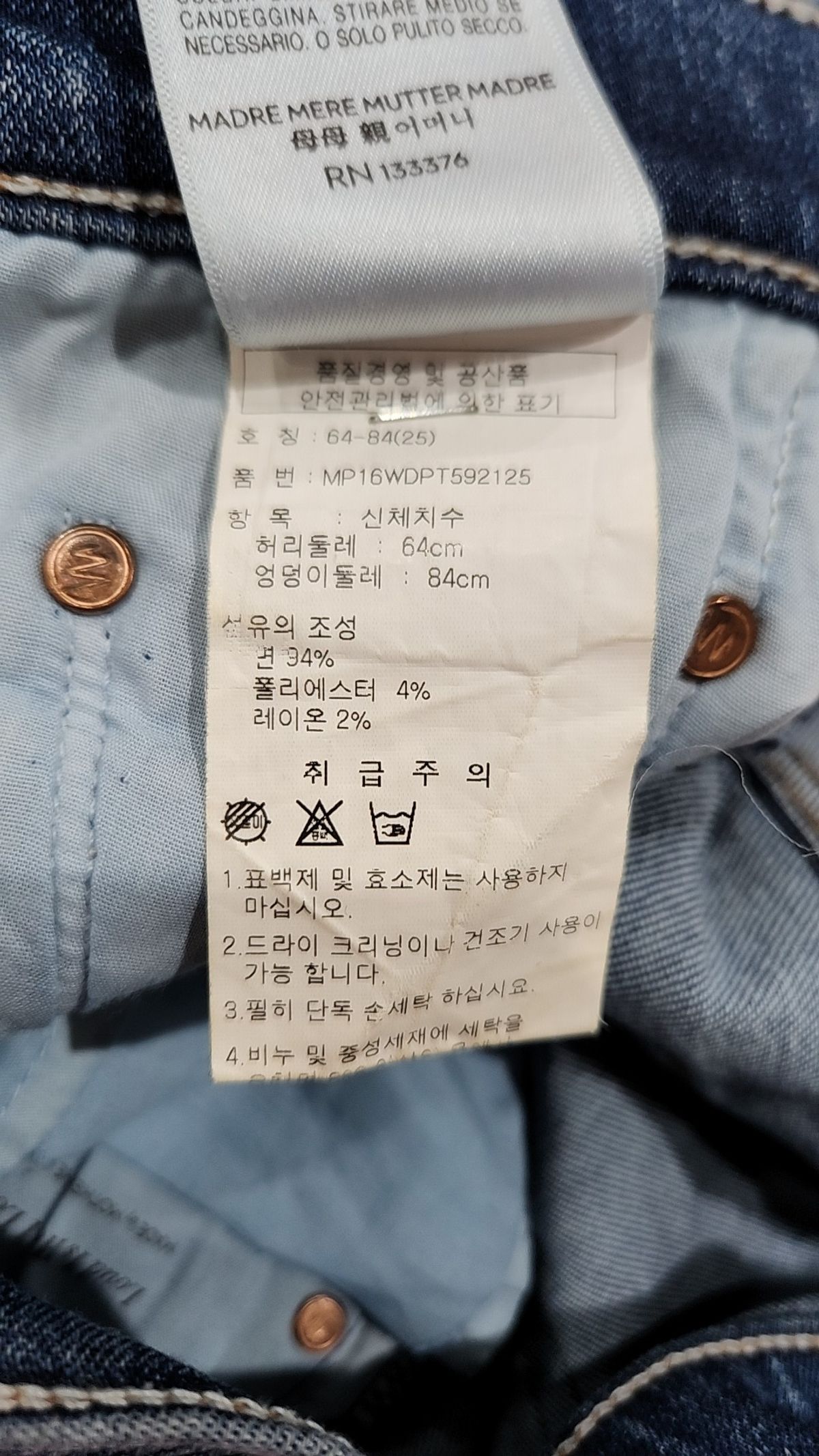 마더(MOTHER) 청/데님 팬츠 25