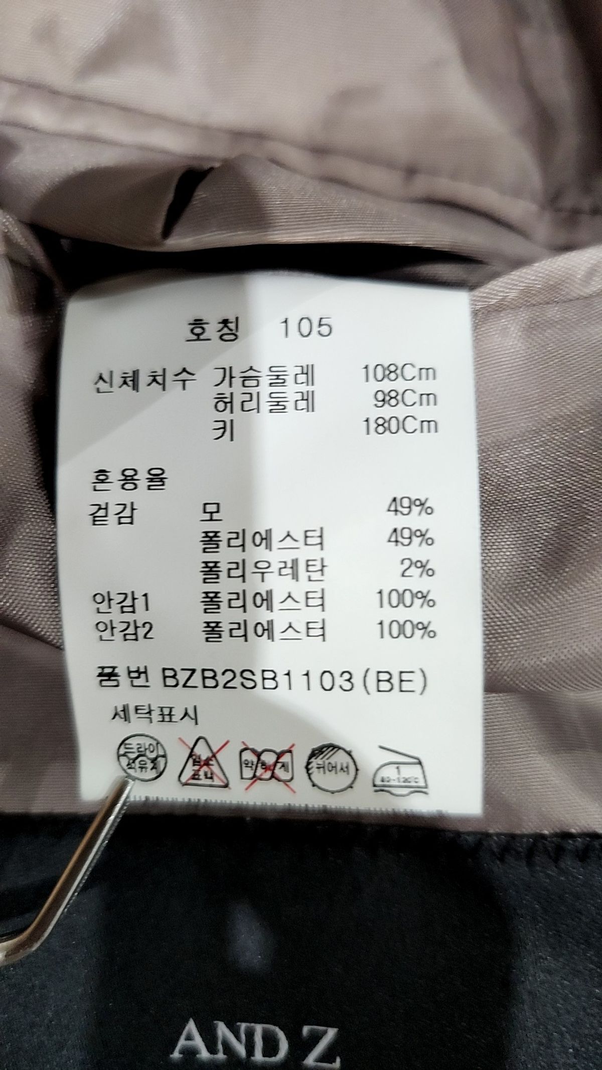 앤드지(AND Z) 슈트/블레이저 재킷 105